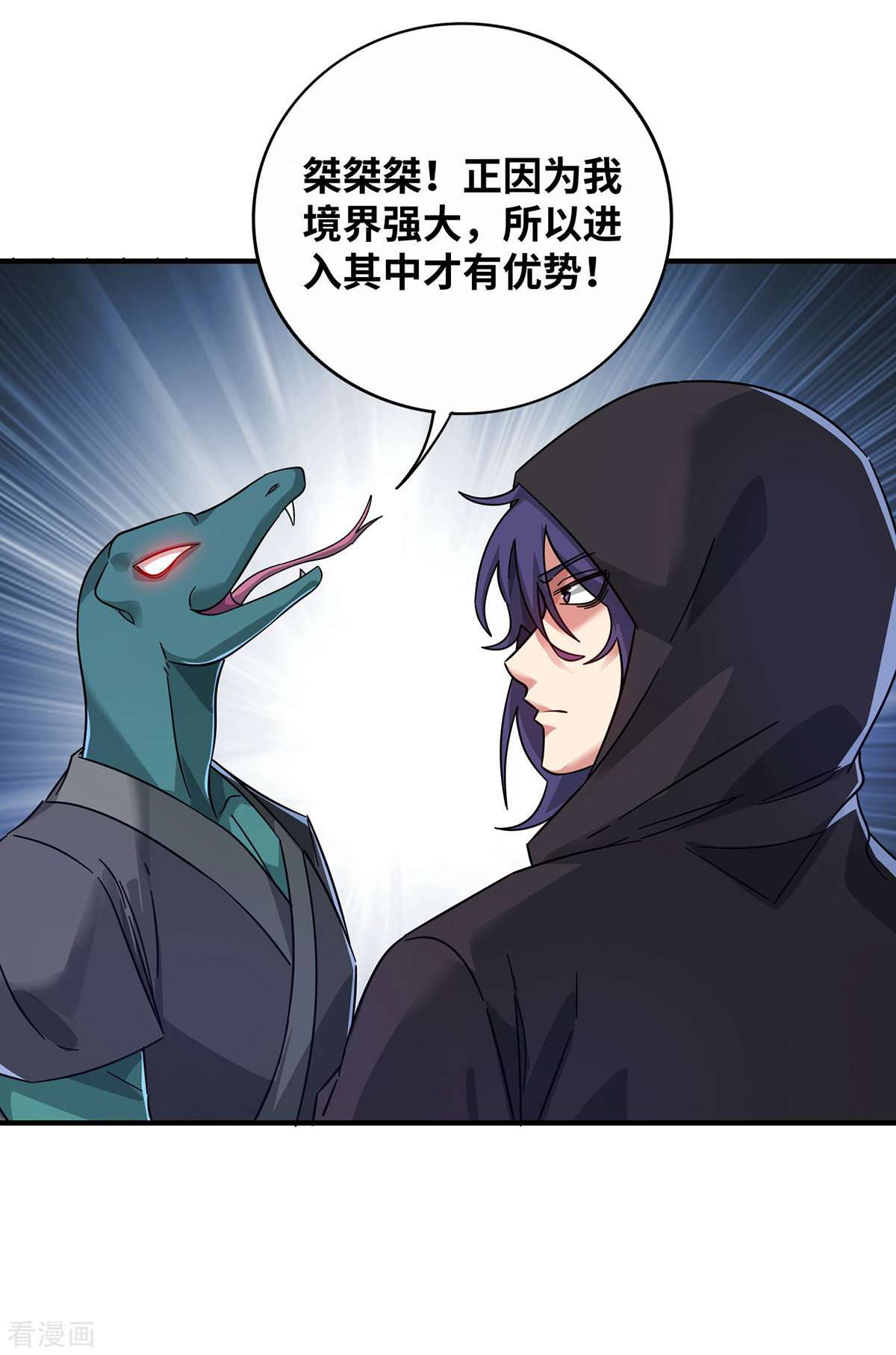 万古第一婿207话