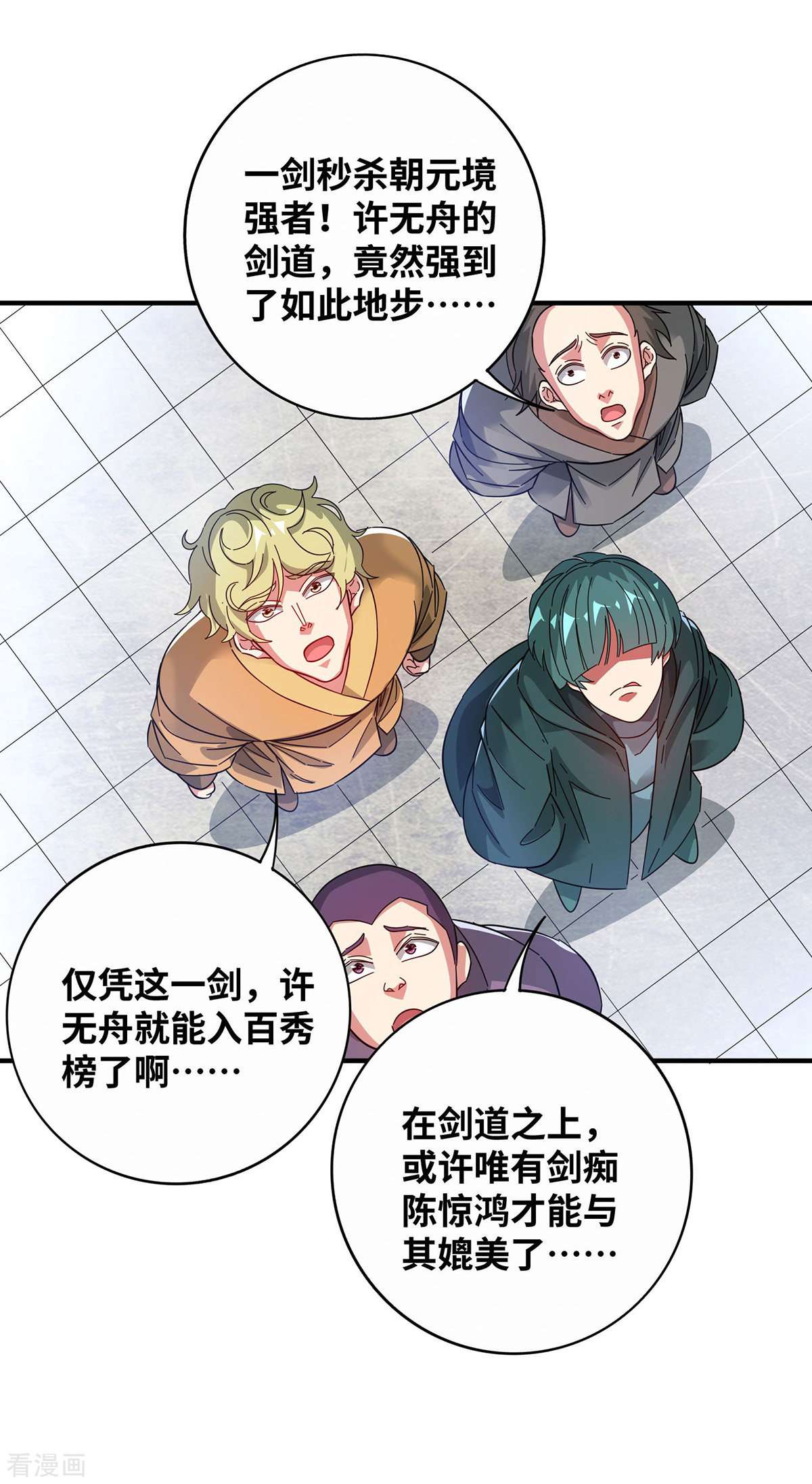 万古第一婿207话