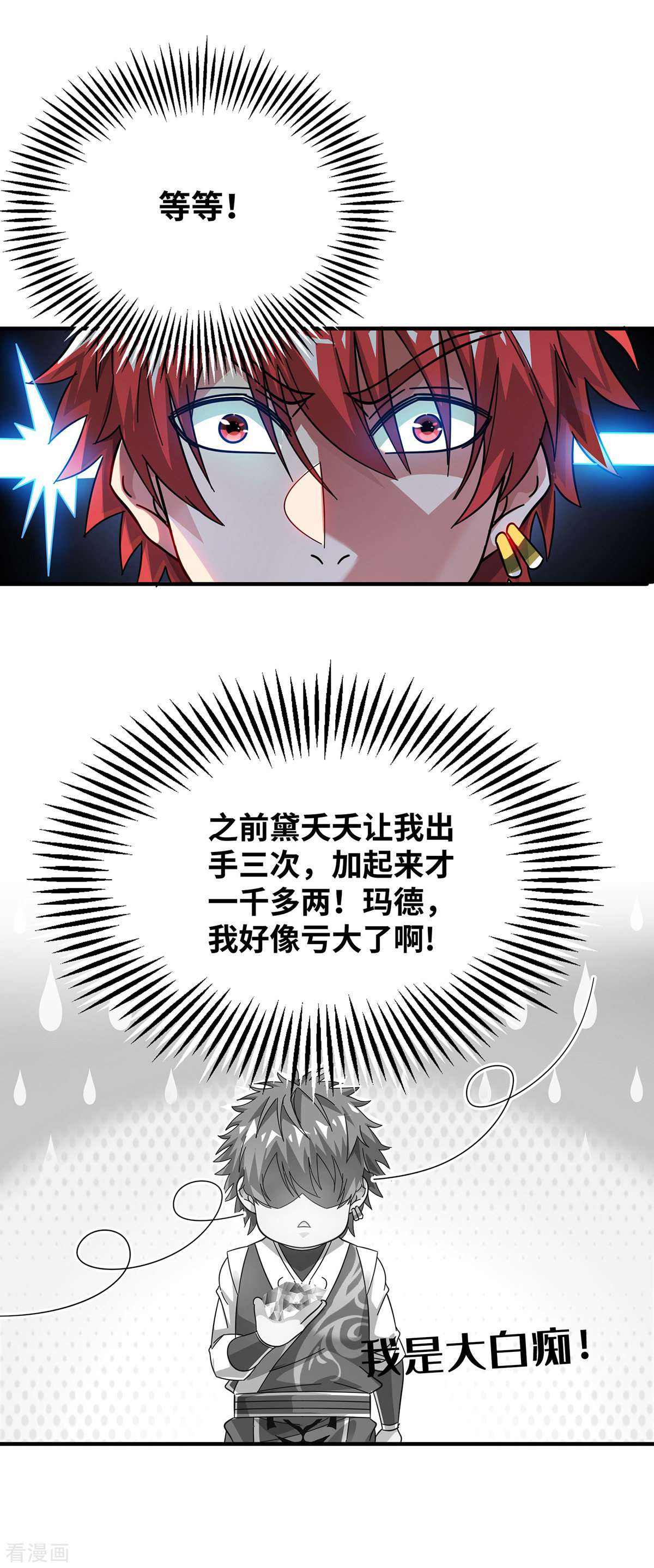 万古第一婿207话