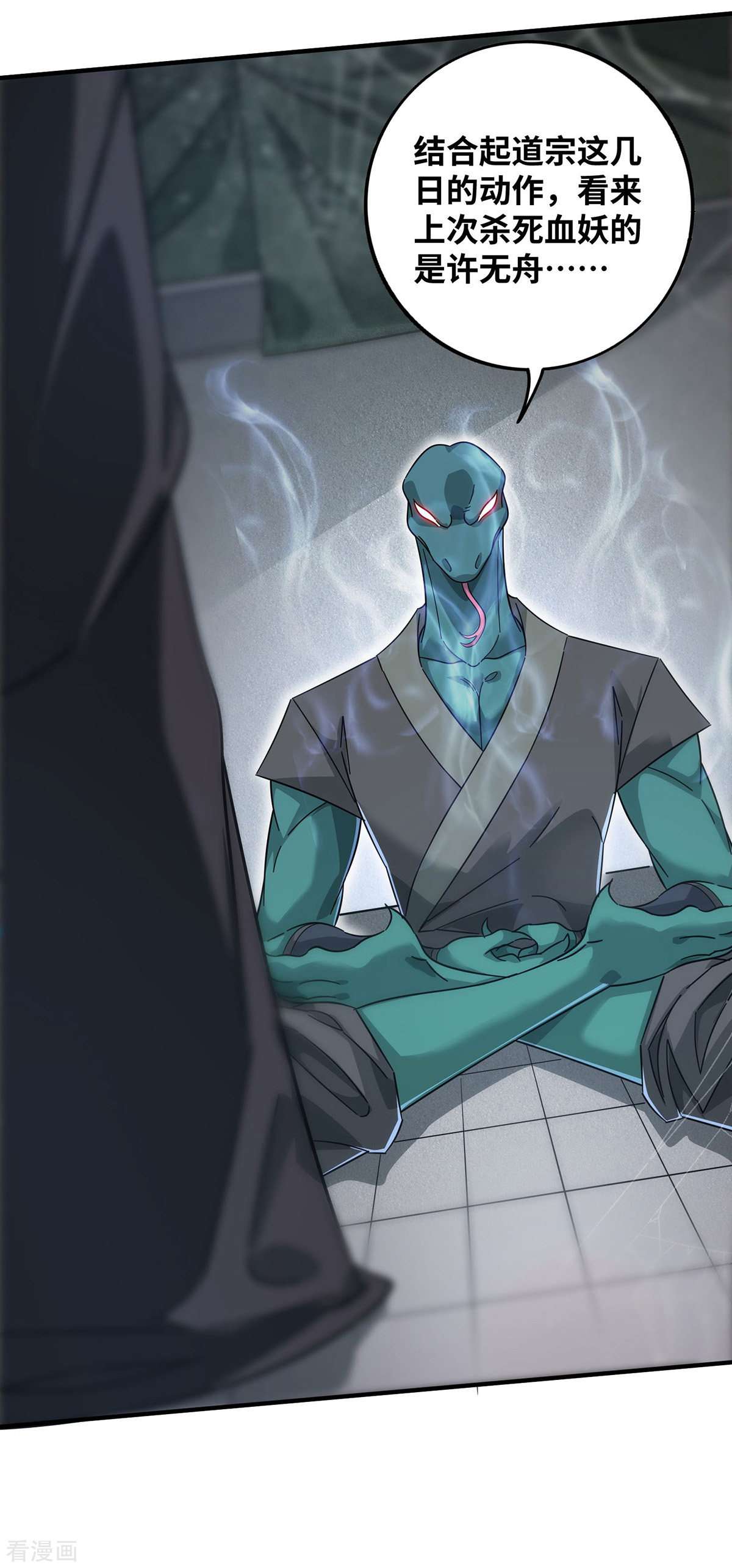 万古第一婿207话