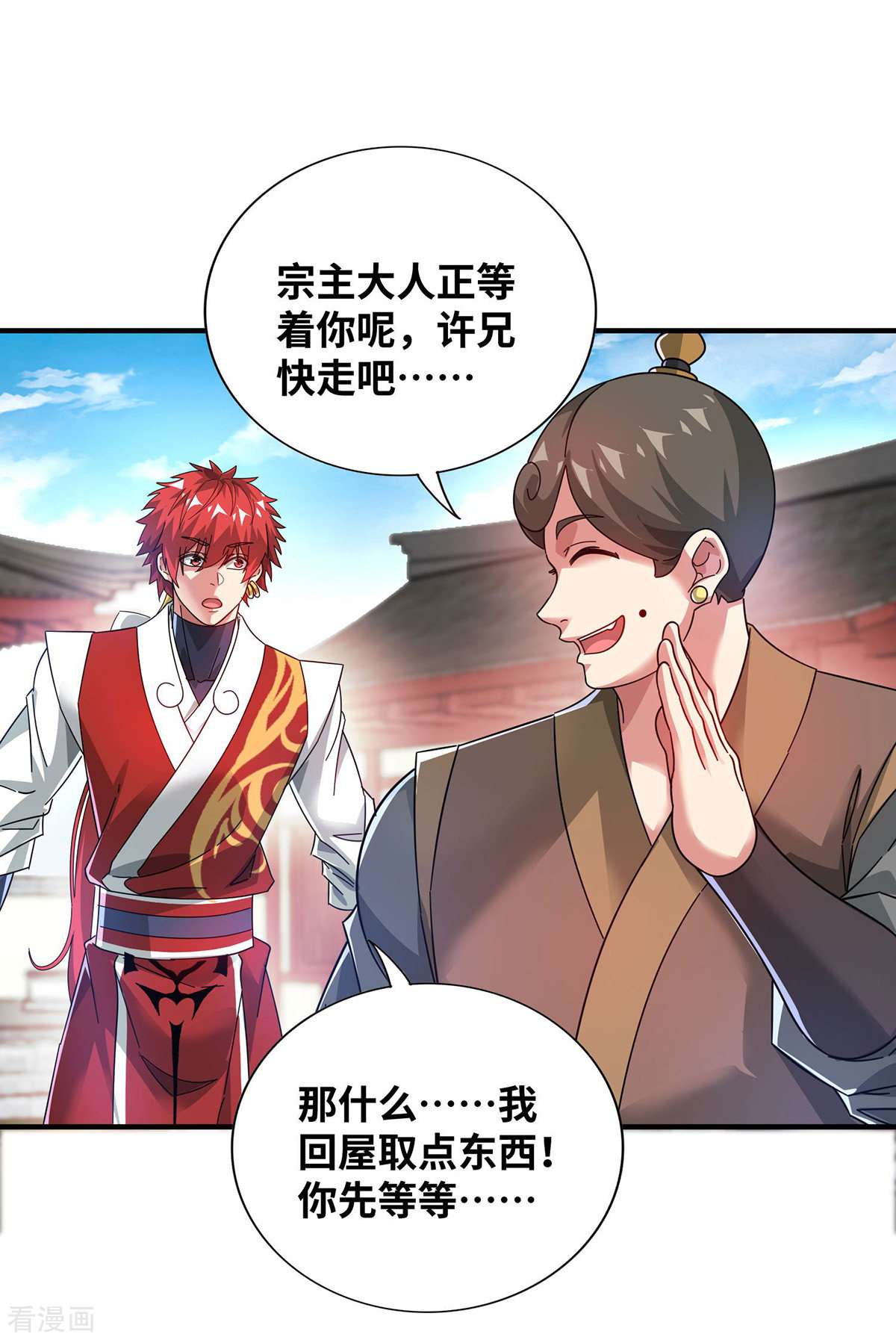 万古第一婿208话