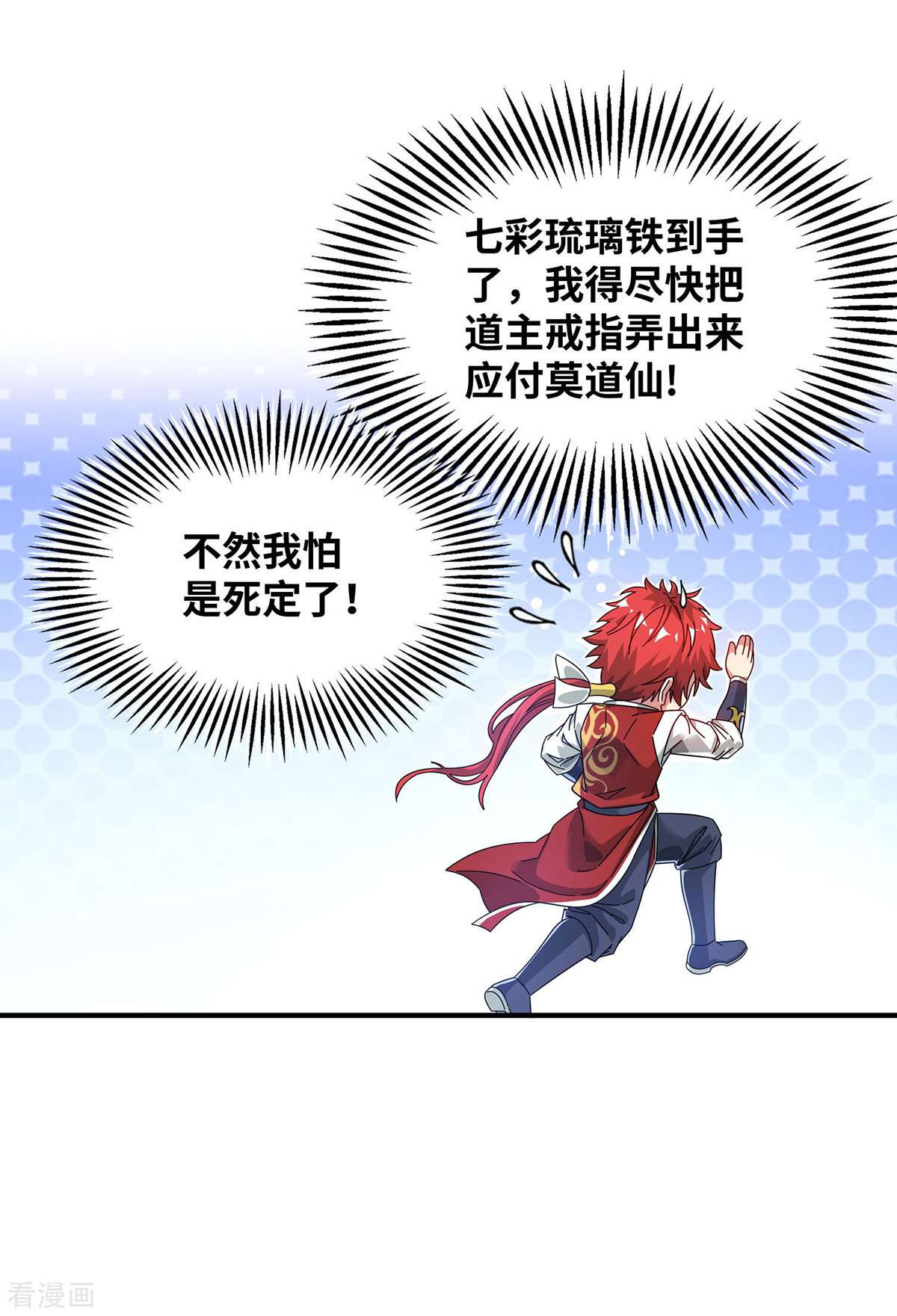 万古第一婿208话