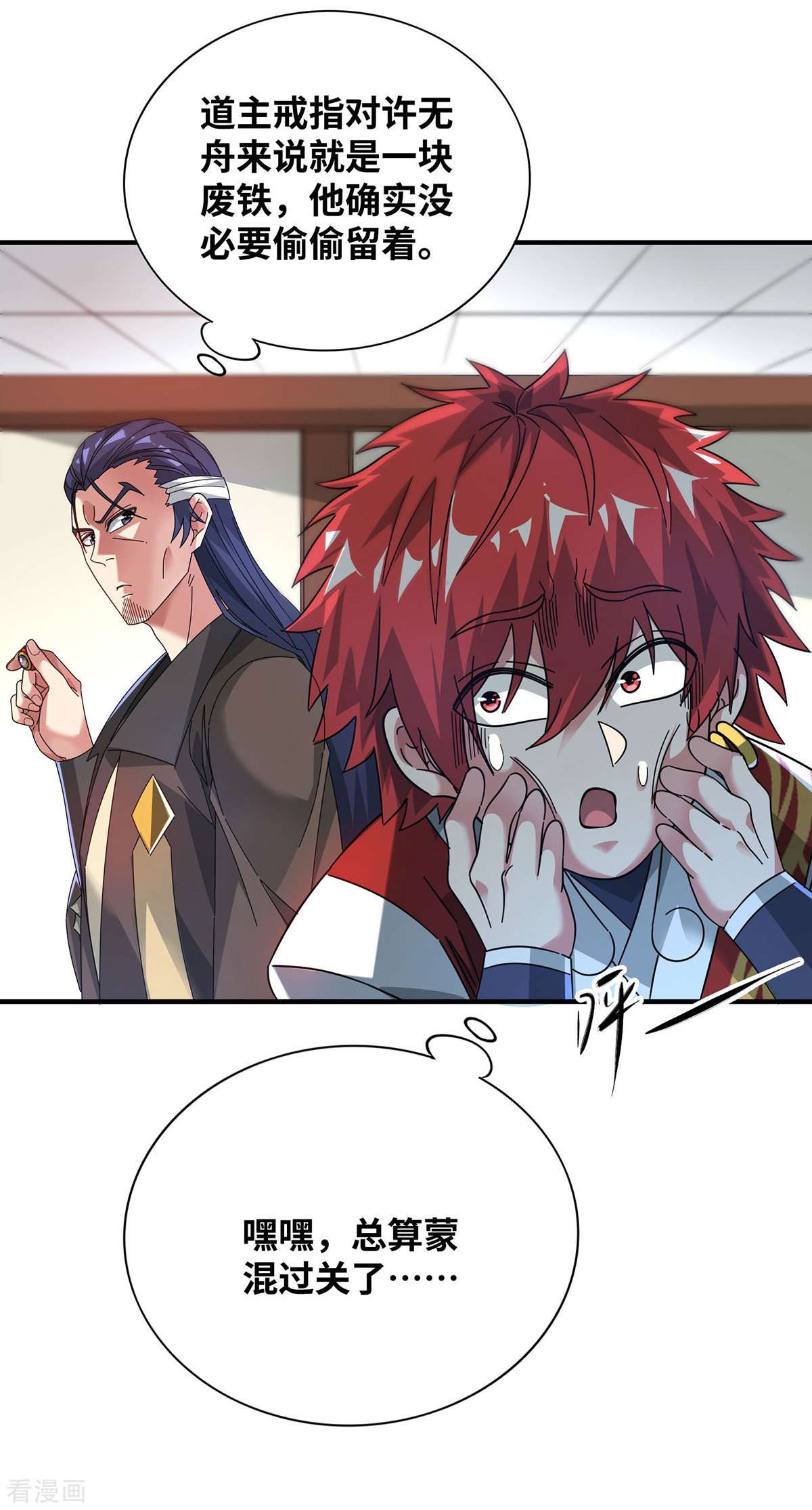 万古第一婿208话