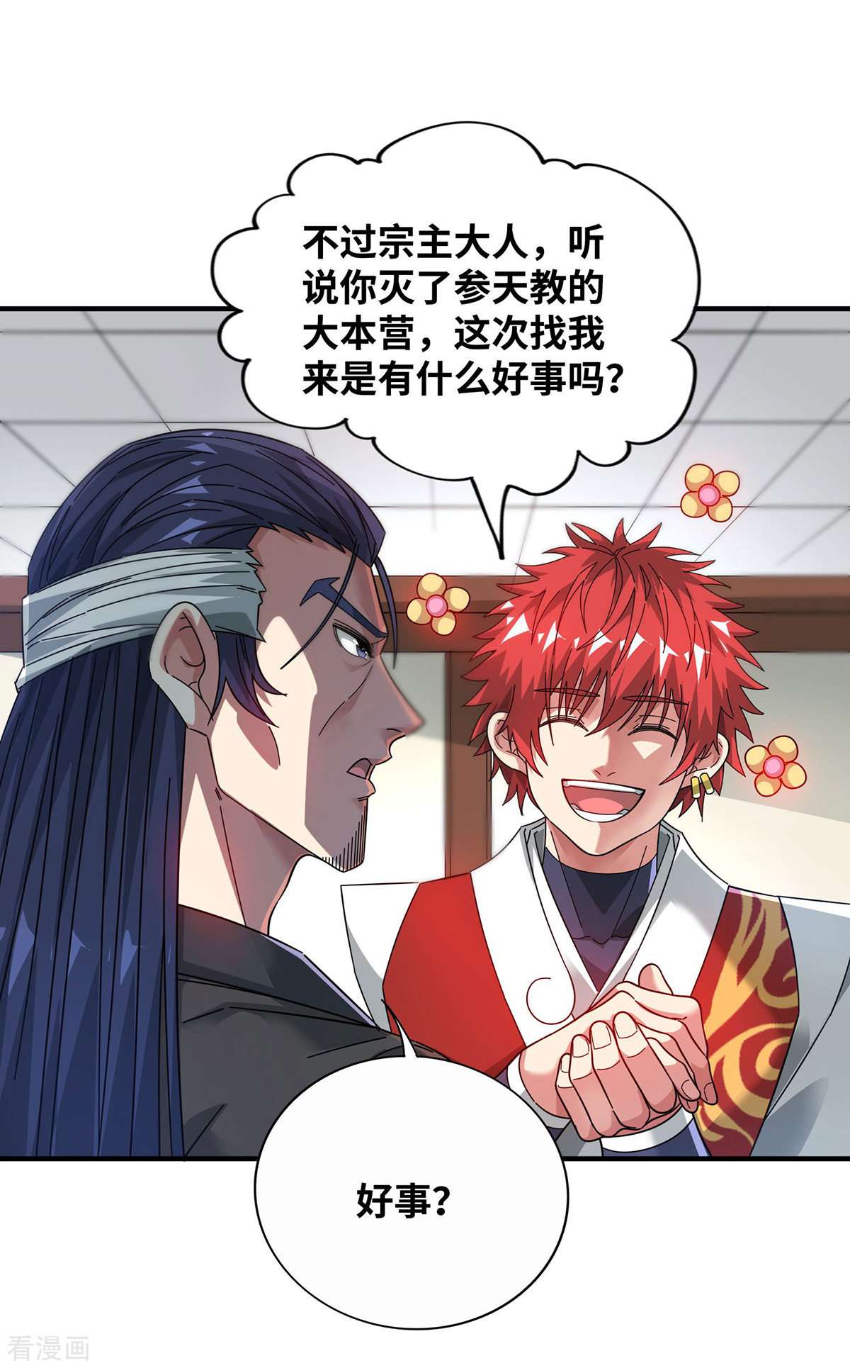 万古第一婿208话