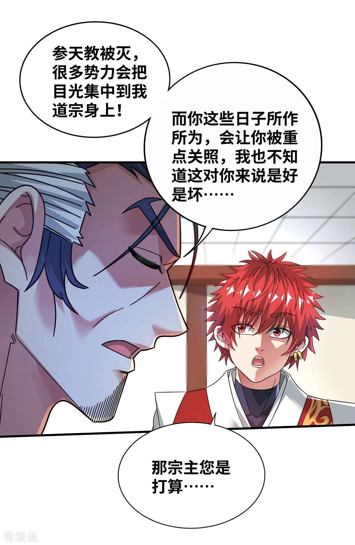 万古第一婿208话