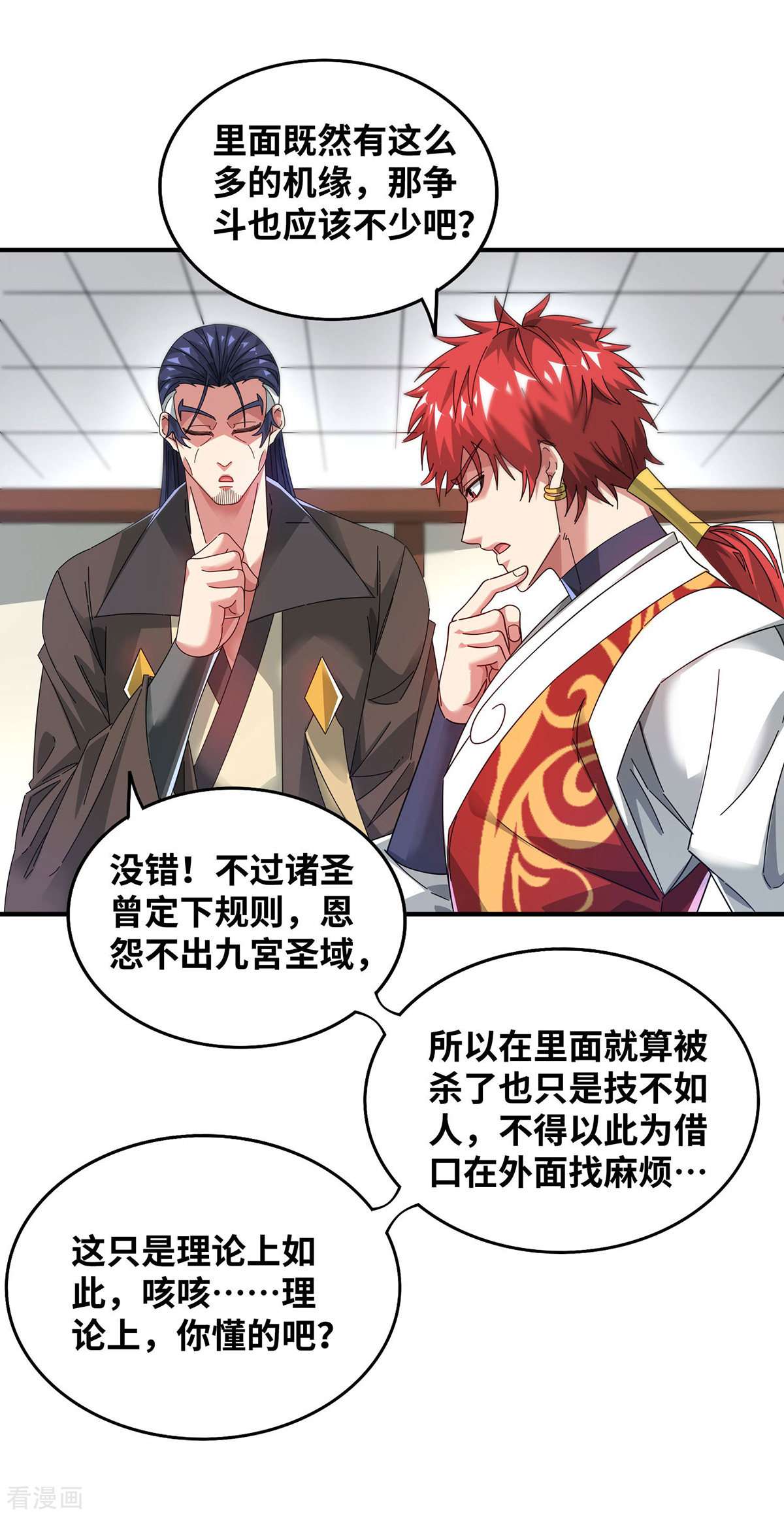 万古第一婿208话