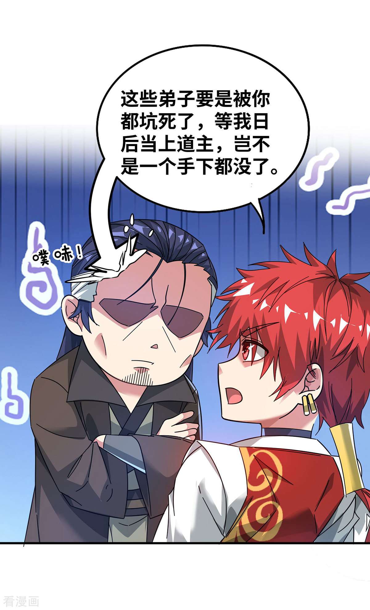 万古第一婿208话