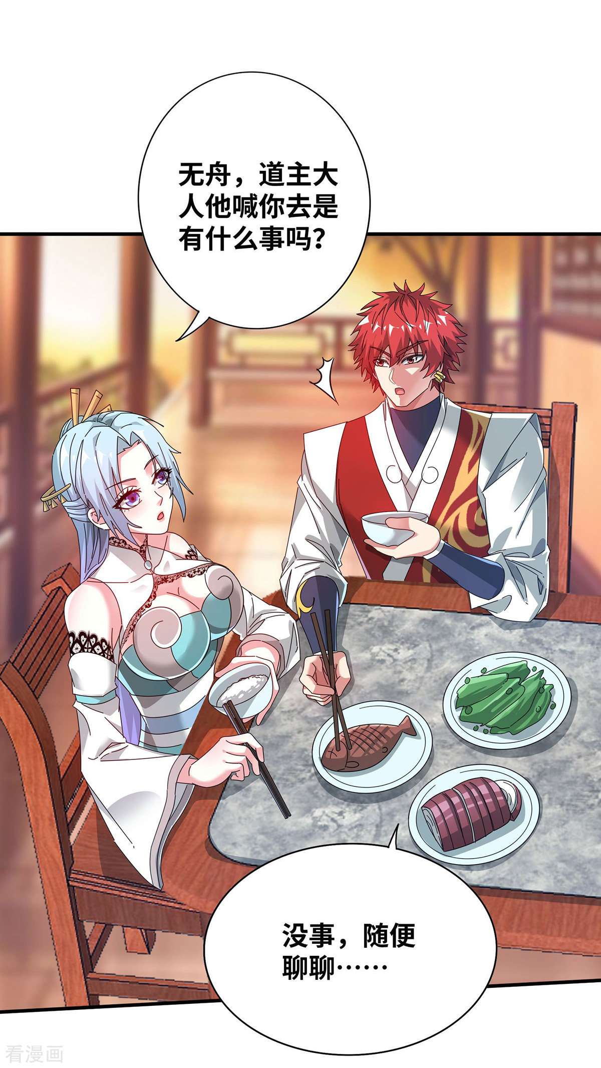 万古第一婿208话