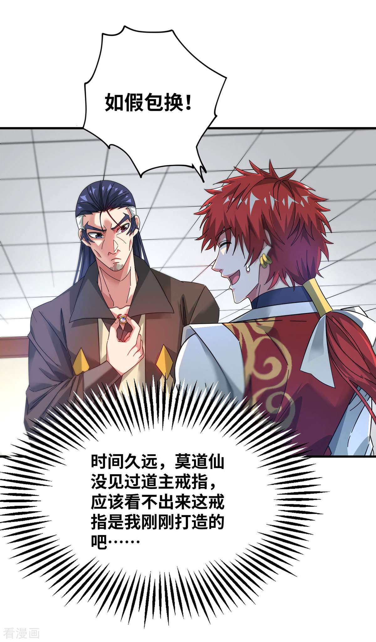 万古第一婿208话