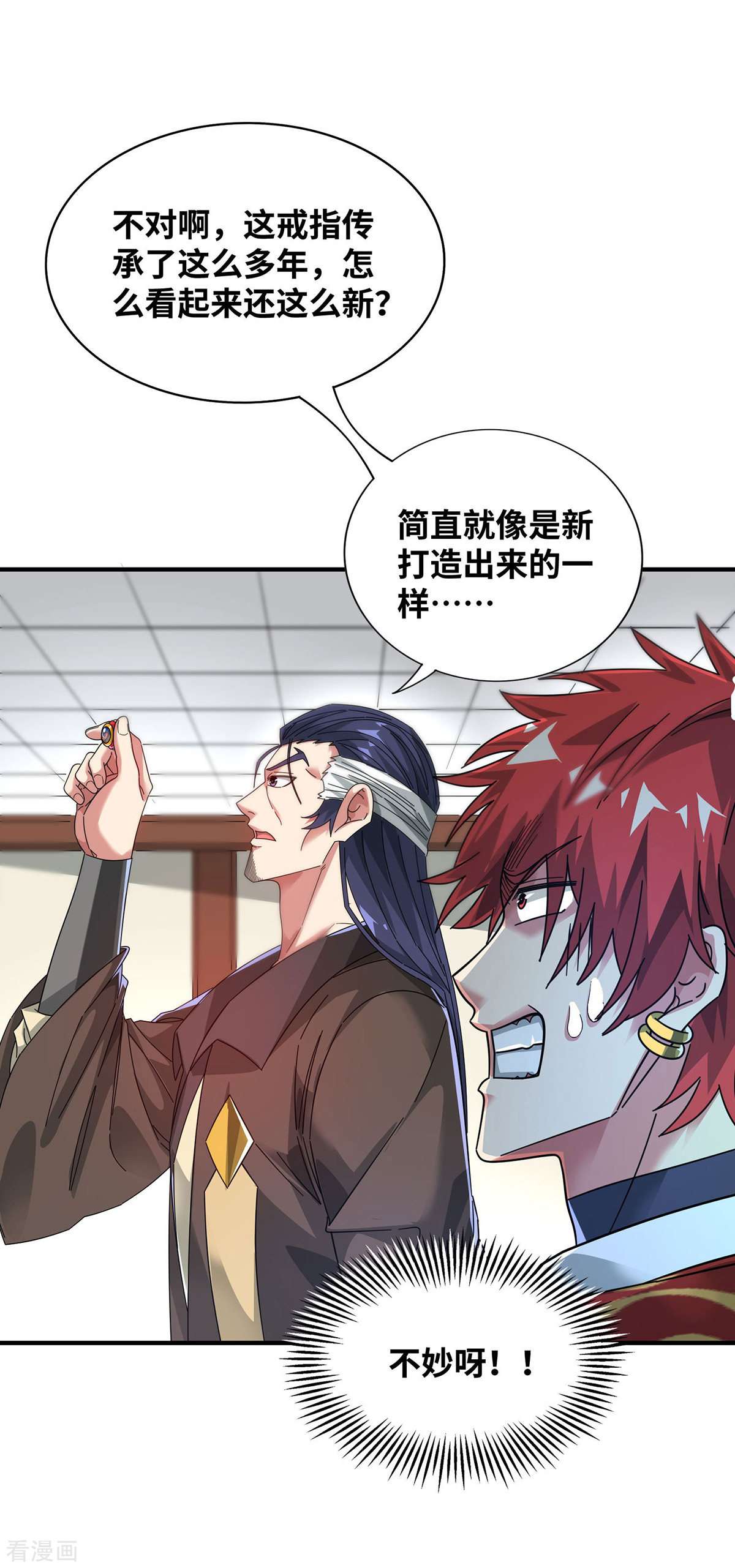 万古第一婿208话