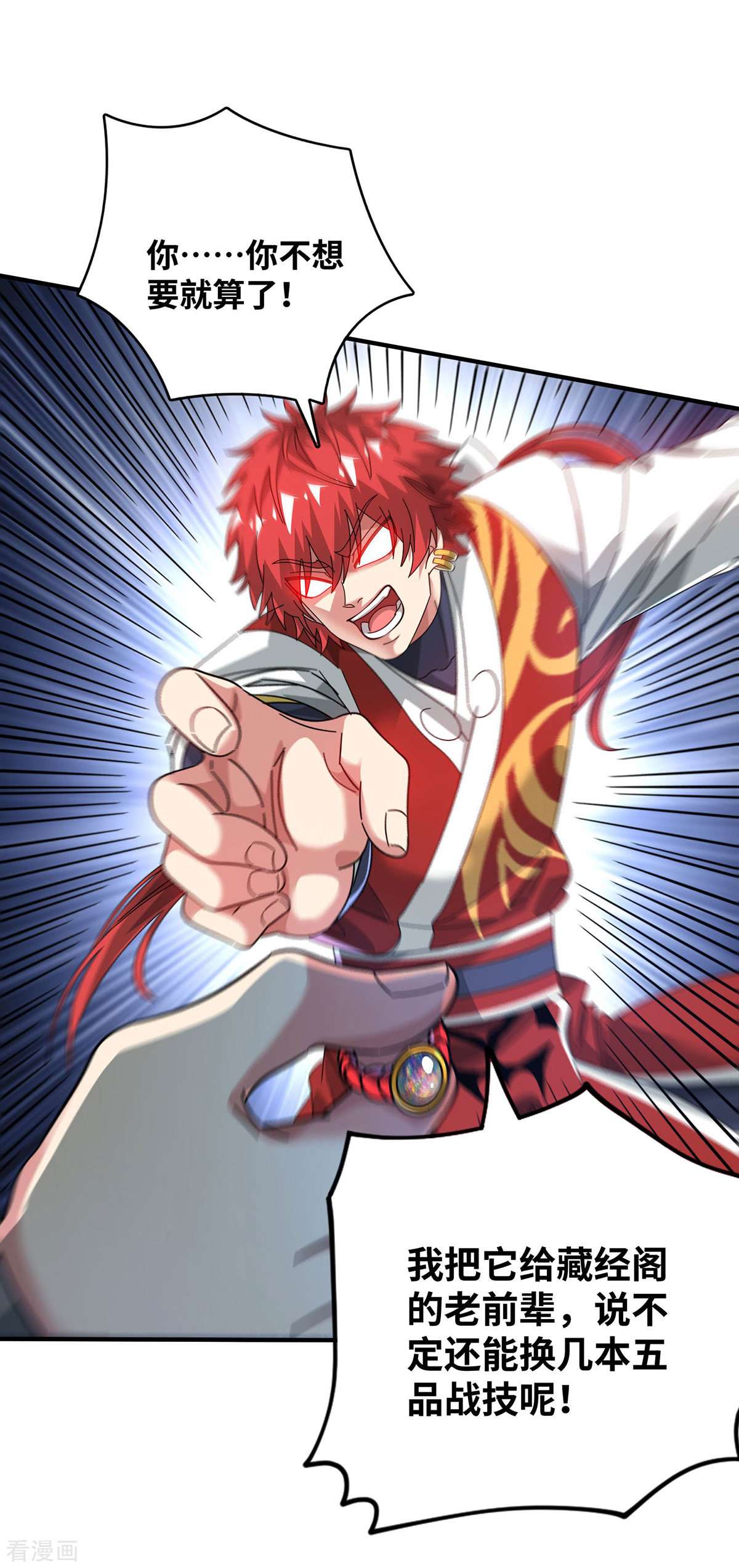 万古第一婿208话