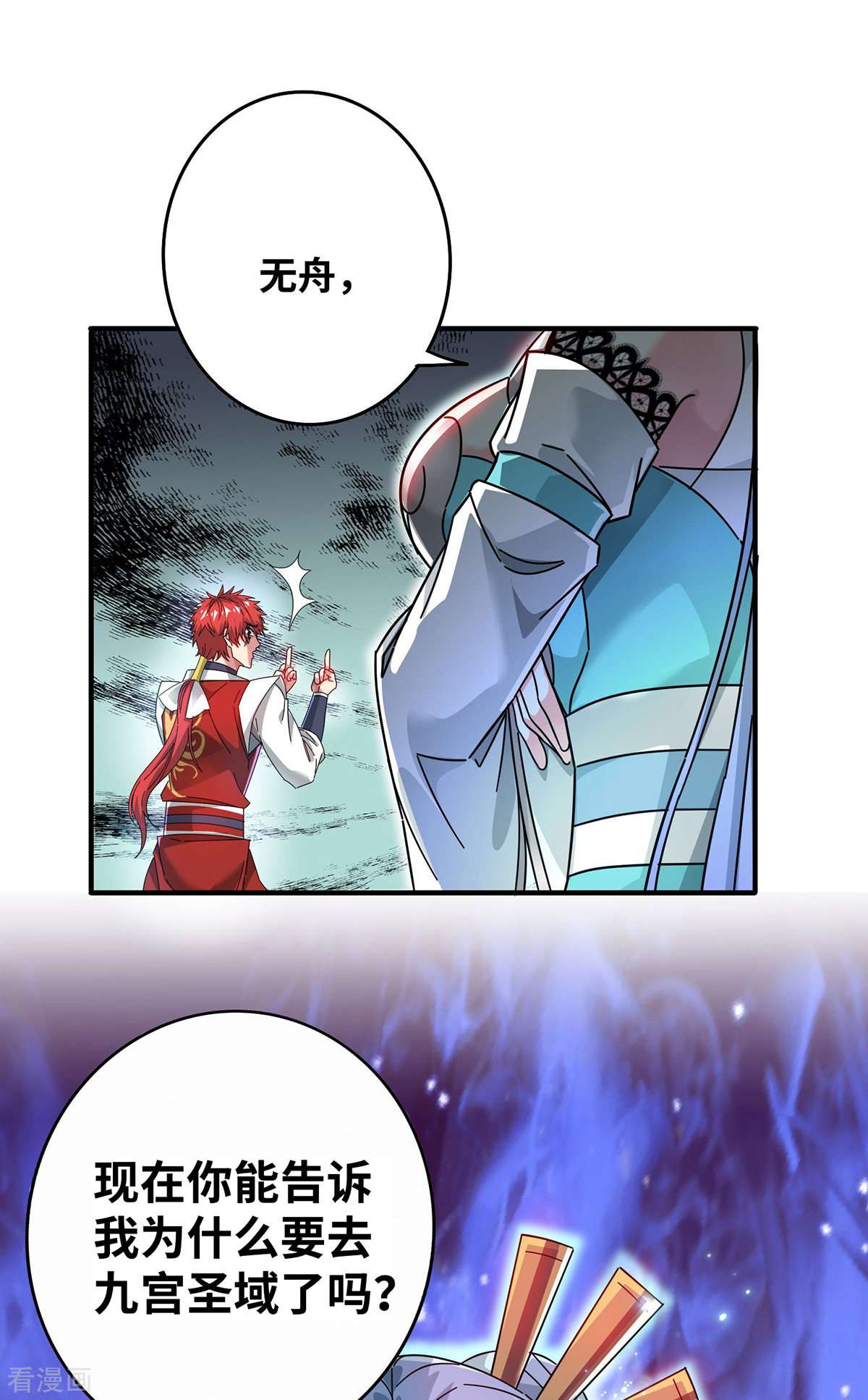 万古第一婿209话