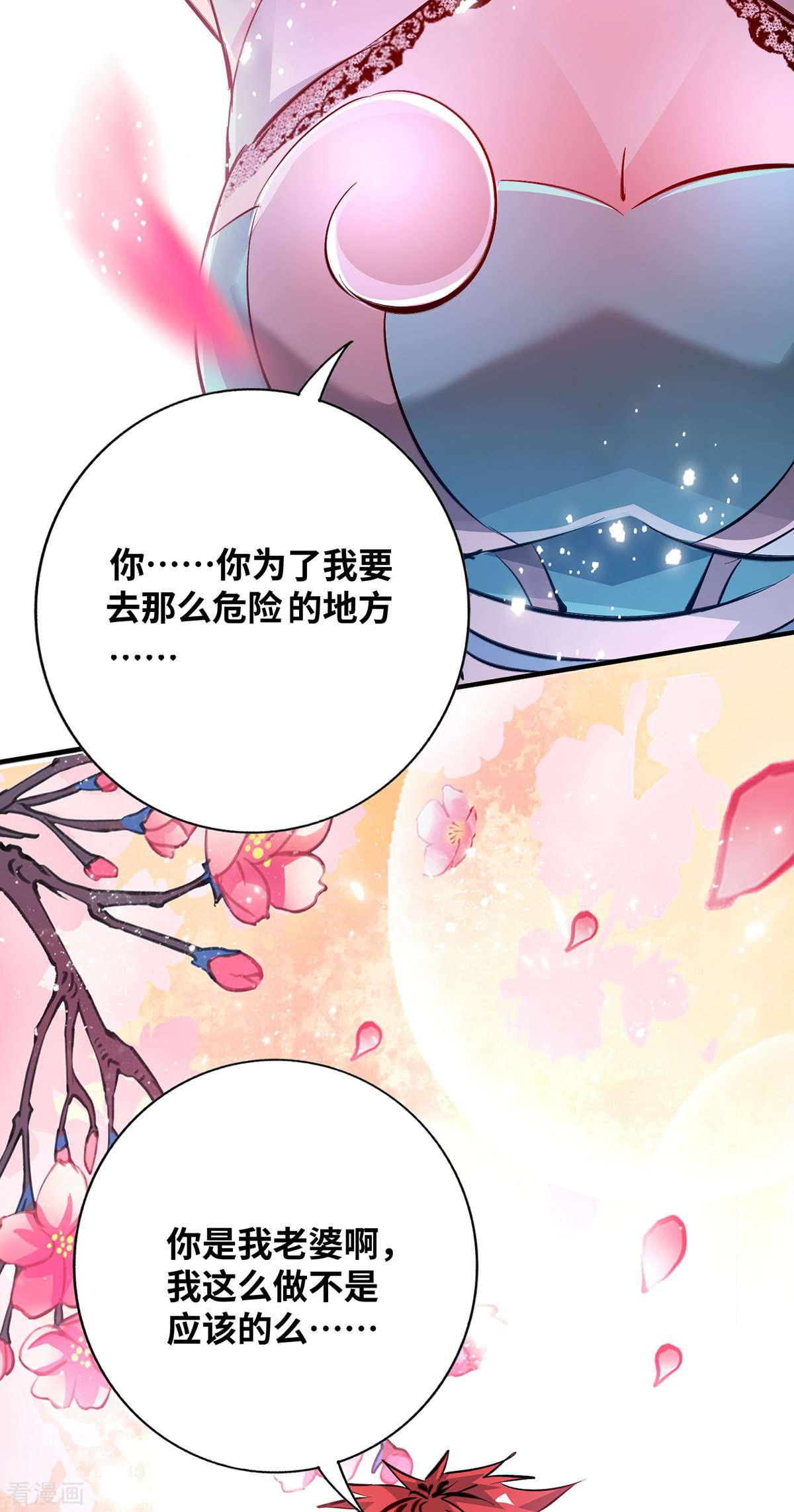 万古第一婿209话
