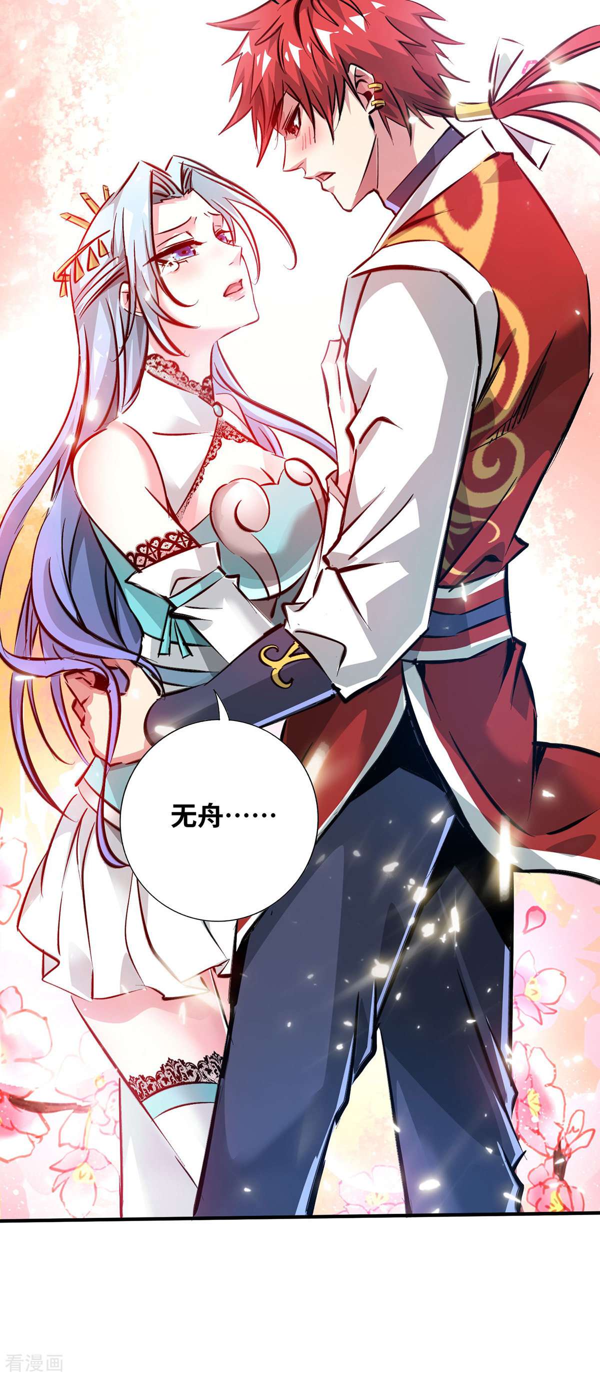 万古第一婿209话