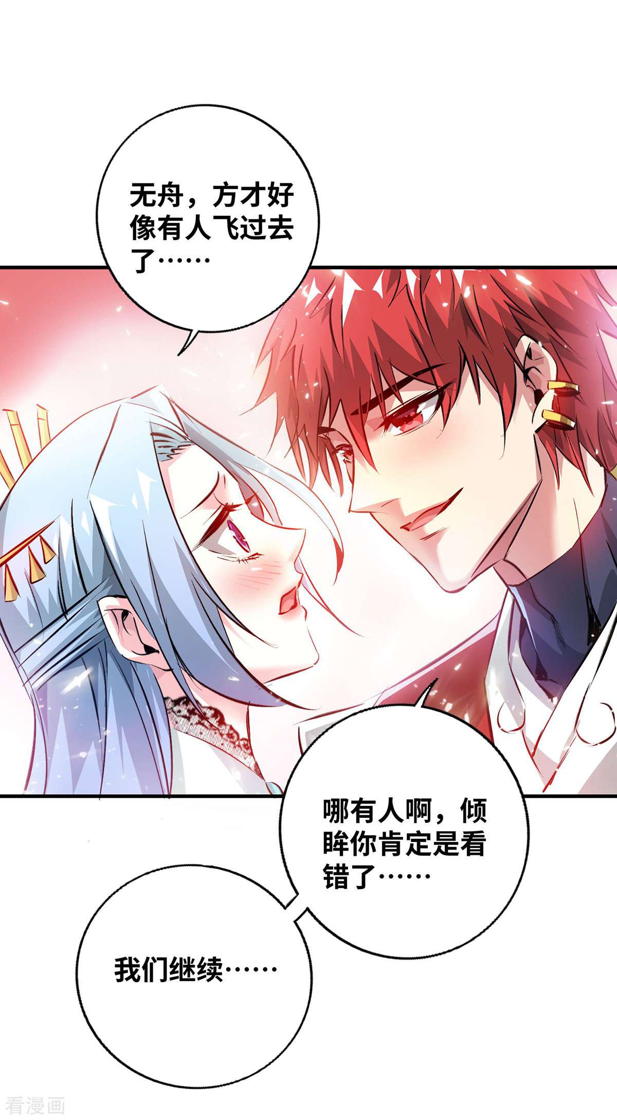 万古第一婿209话