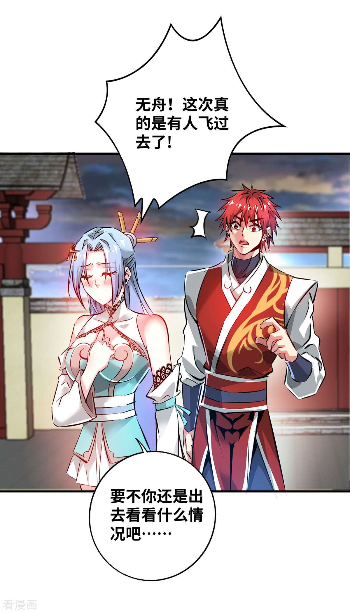 万古第一婿209话