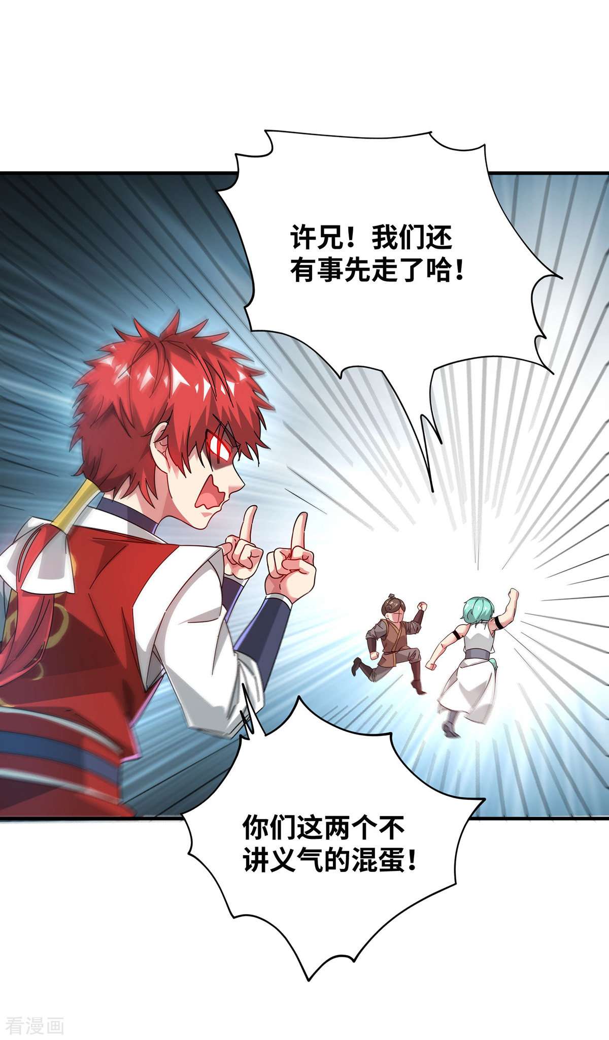 万古第一婿209话