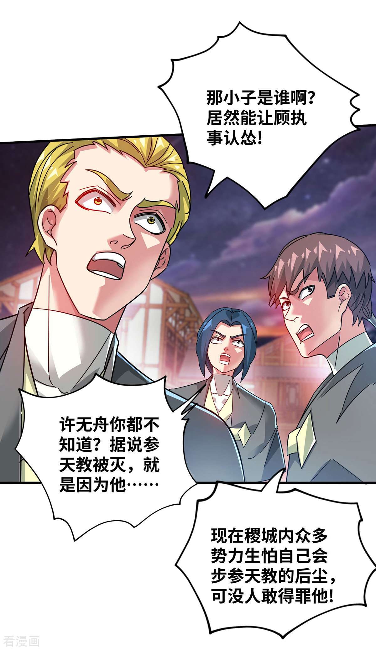 万古第一婿210话