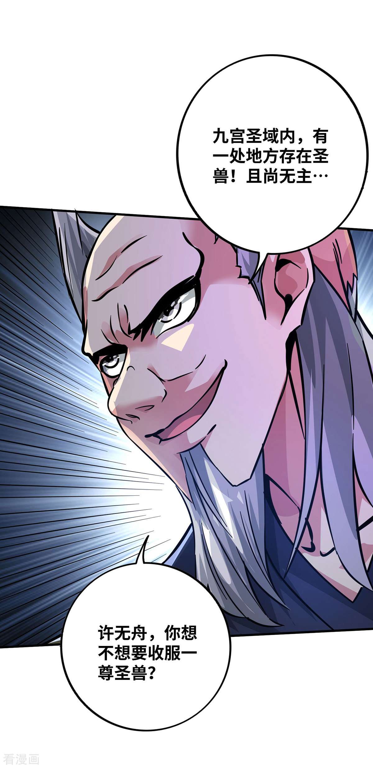 万古第一婿210话