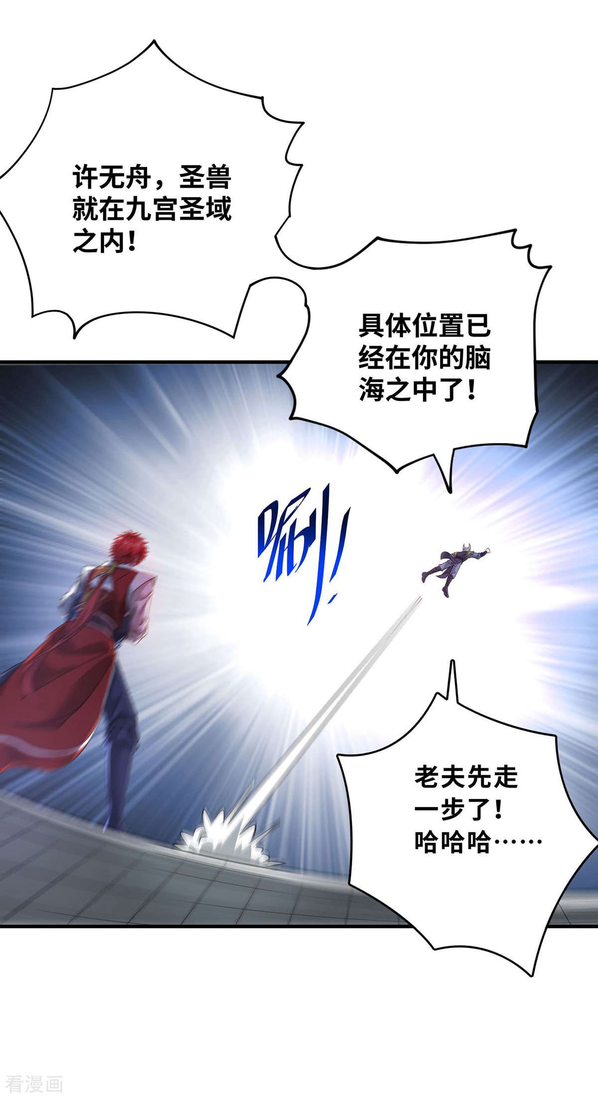 万古第一婿211话
