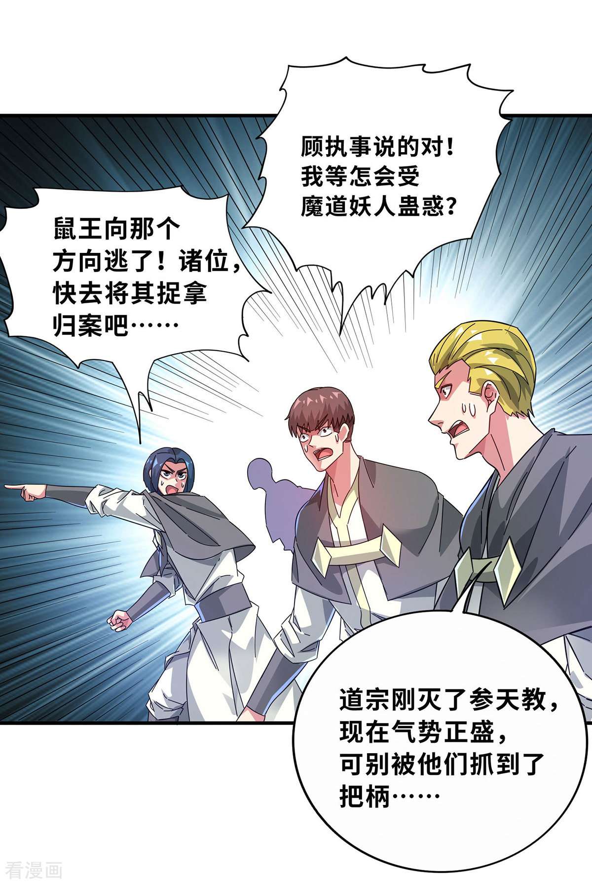 万古第一婿211话