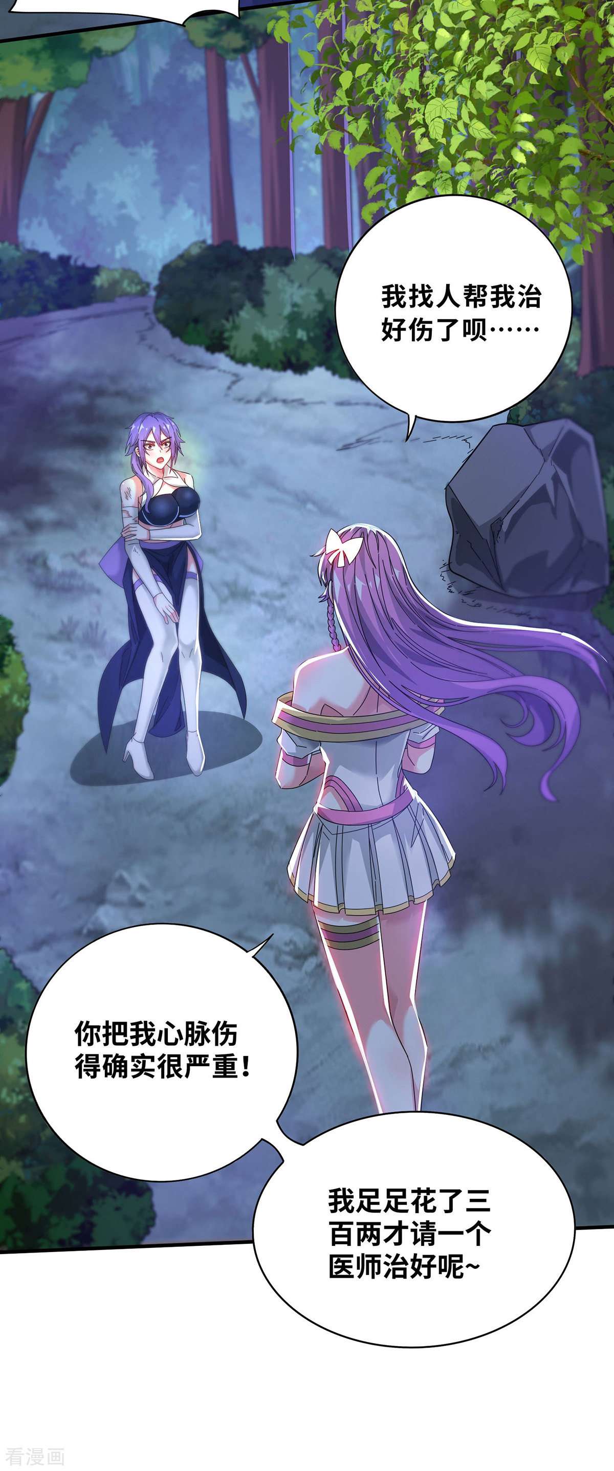 万古第一婿211话