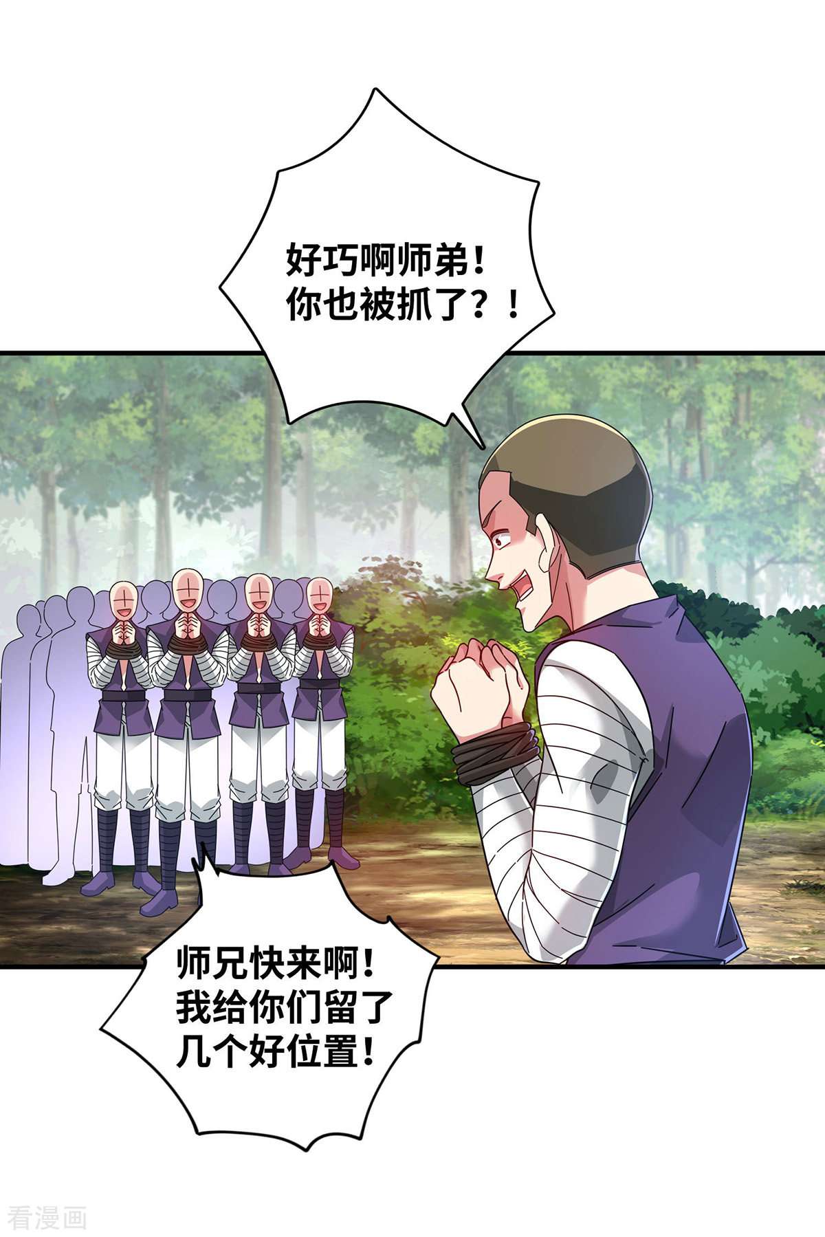 万古第一婿214话