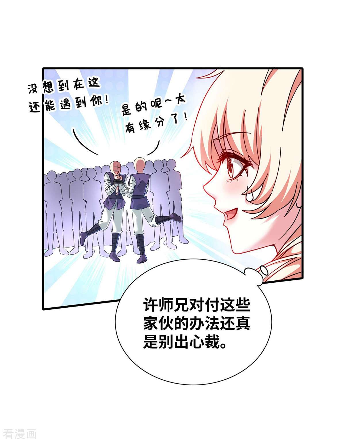 万古第一婿214话