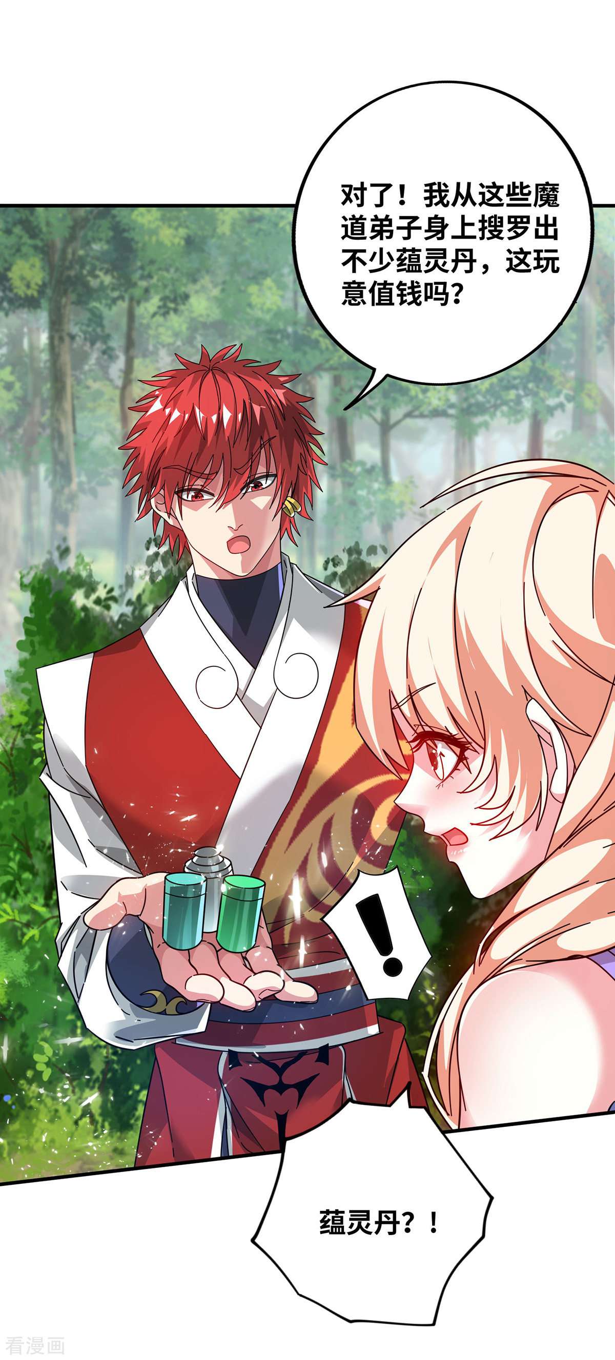 万古第一婿214话