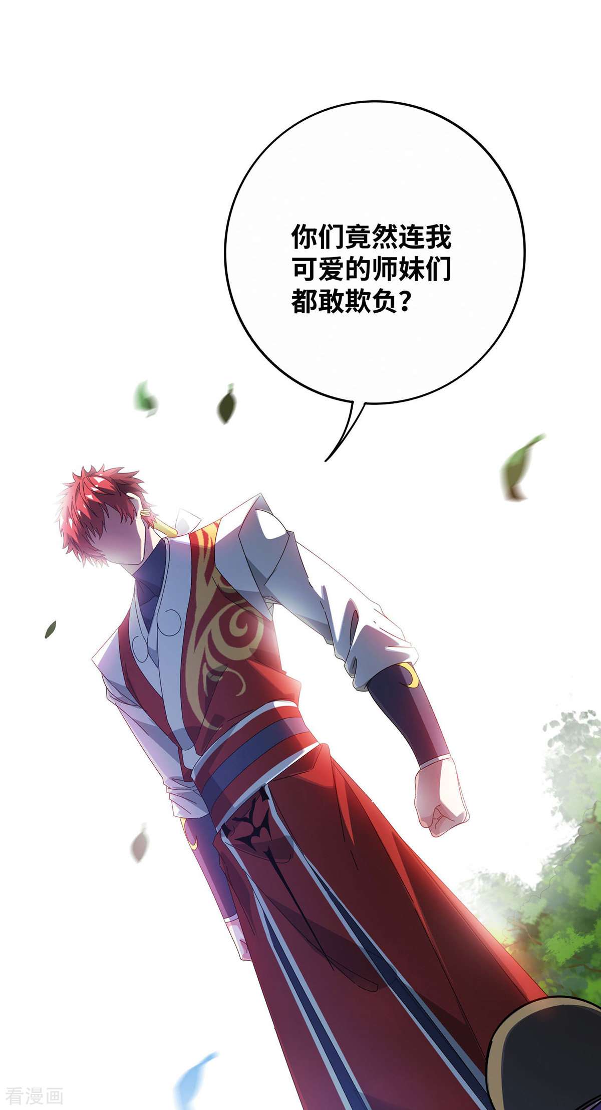 万古第一婿214话