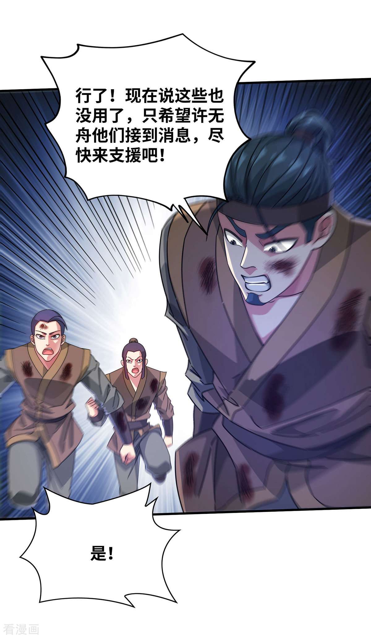 万古第一婿215话