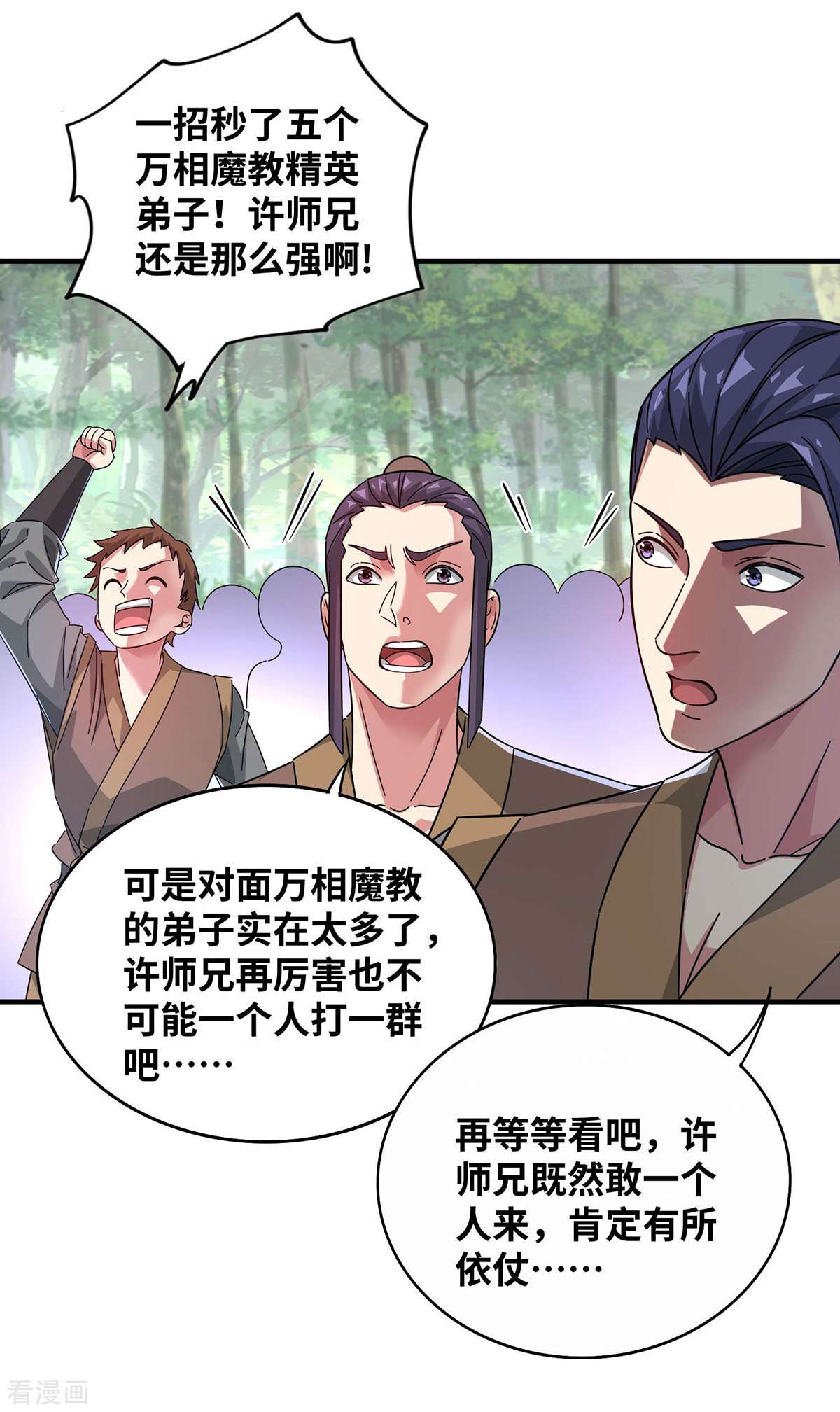 万古第一婿216话