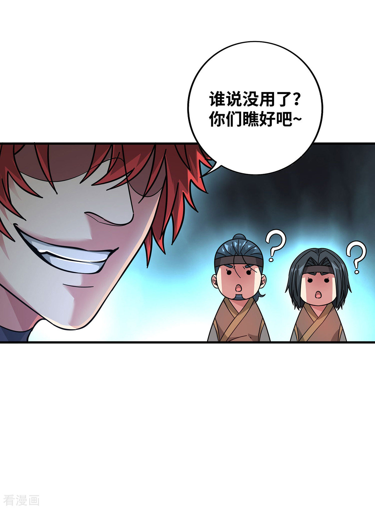 万古第一婿216话