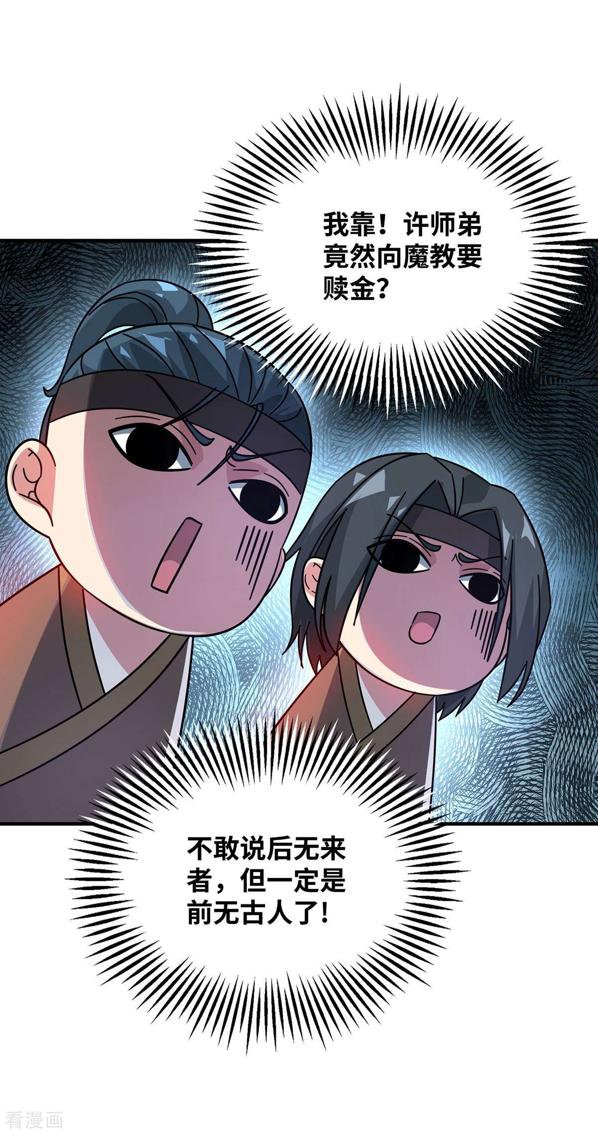 万古第一婿216话