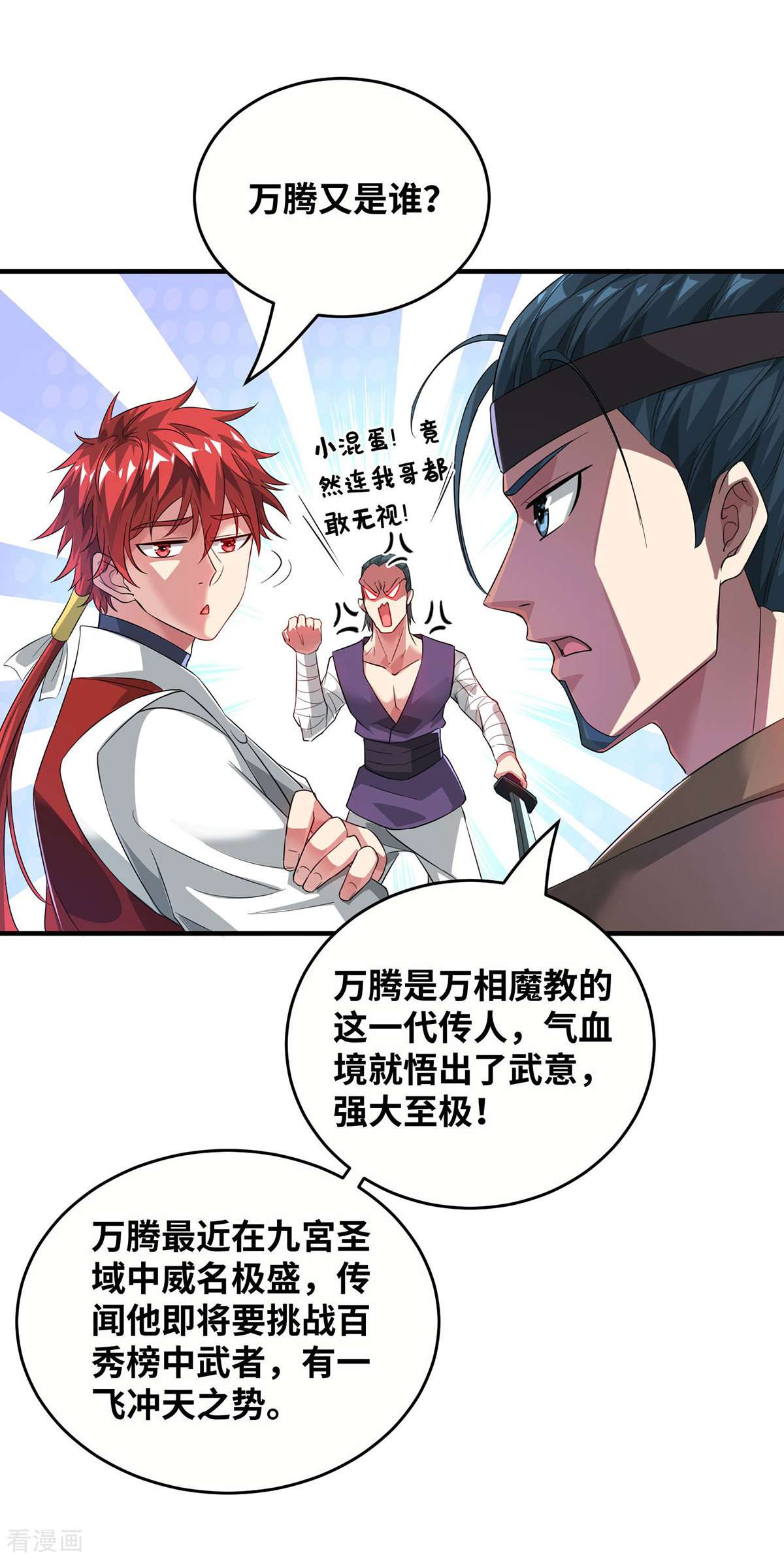 万古第一婿217话