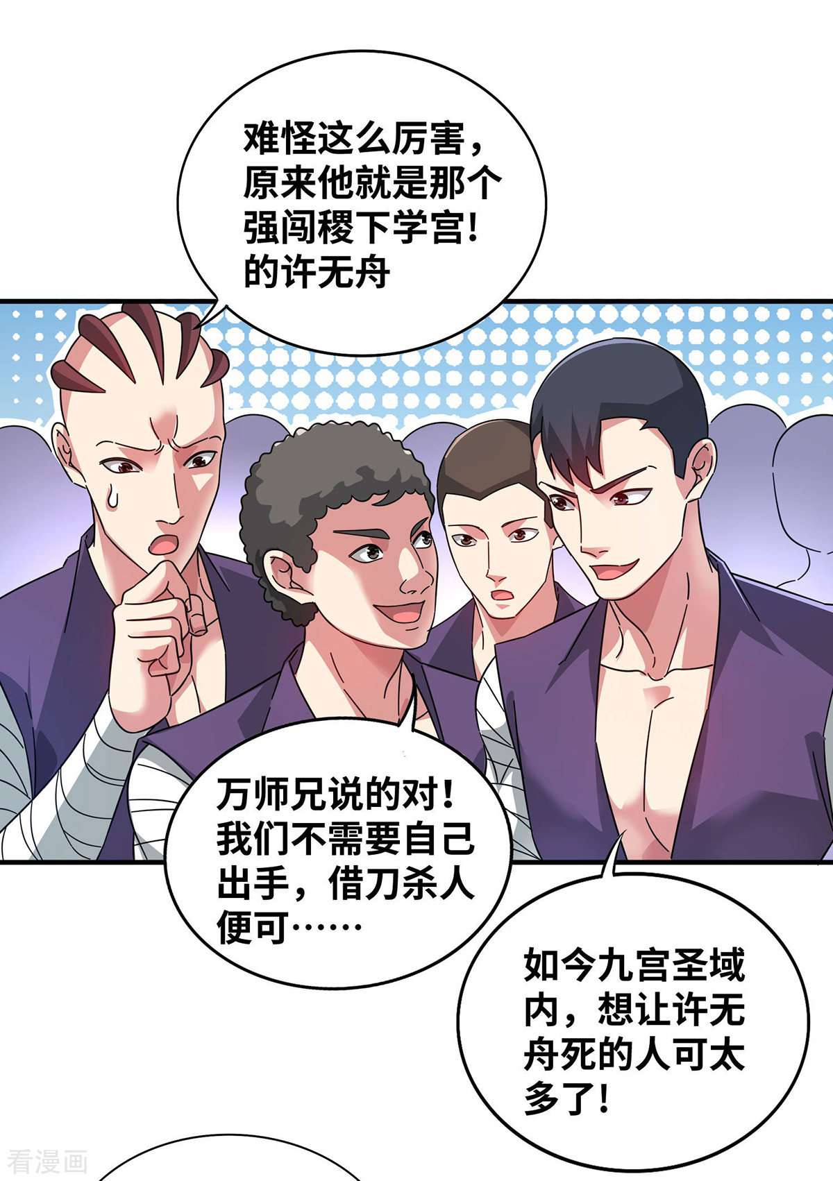 万古第一婿218话