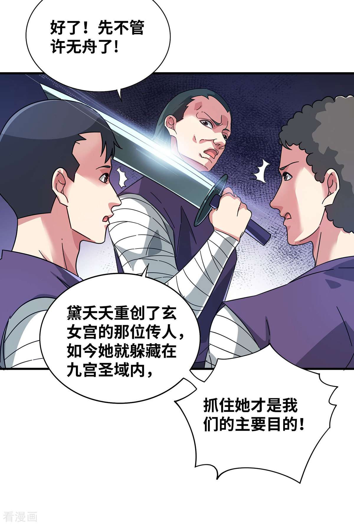 万古第一婿218话
