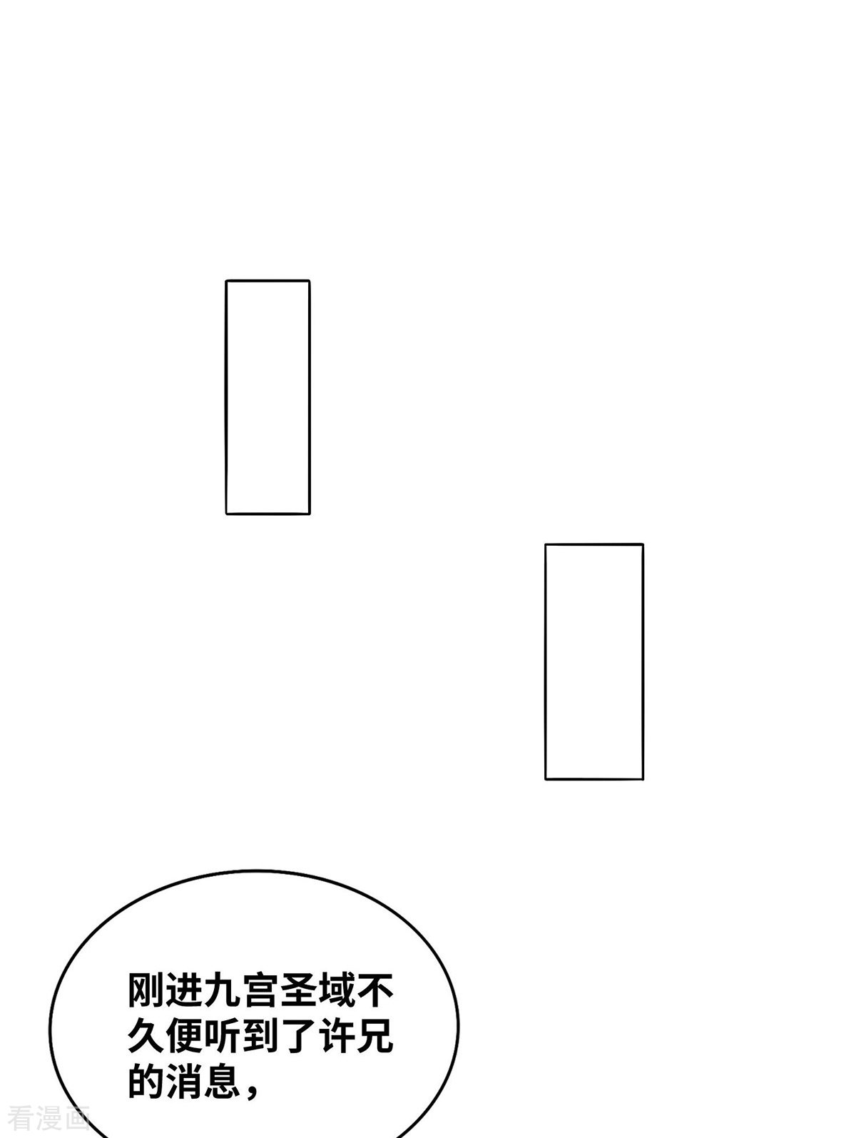 万古第一婿218话