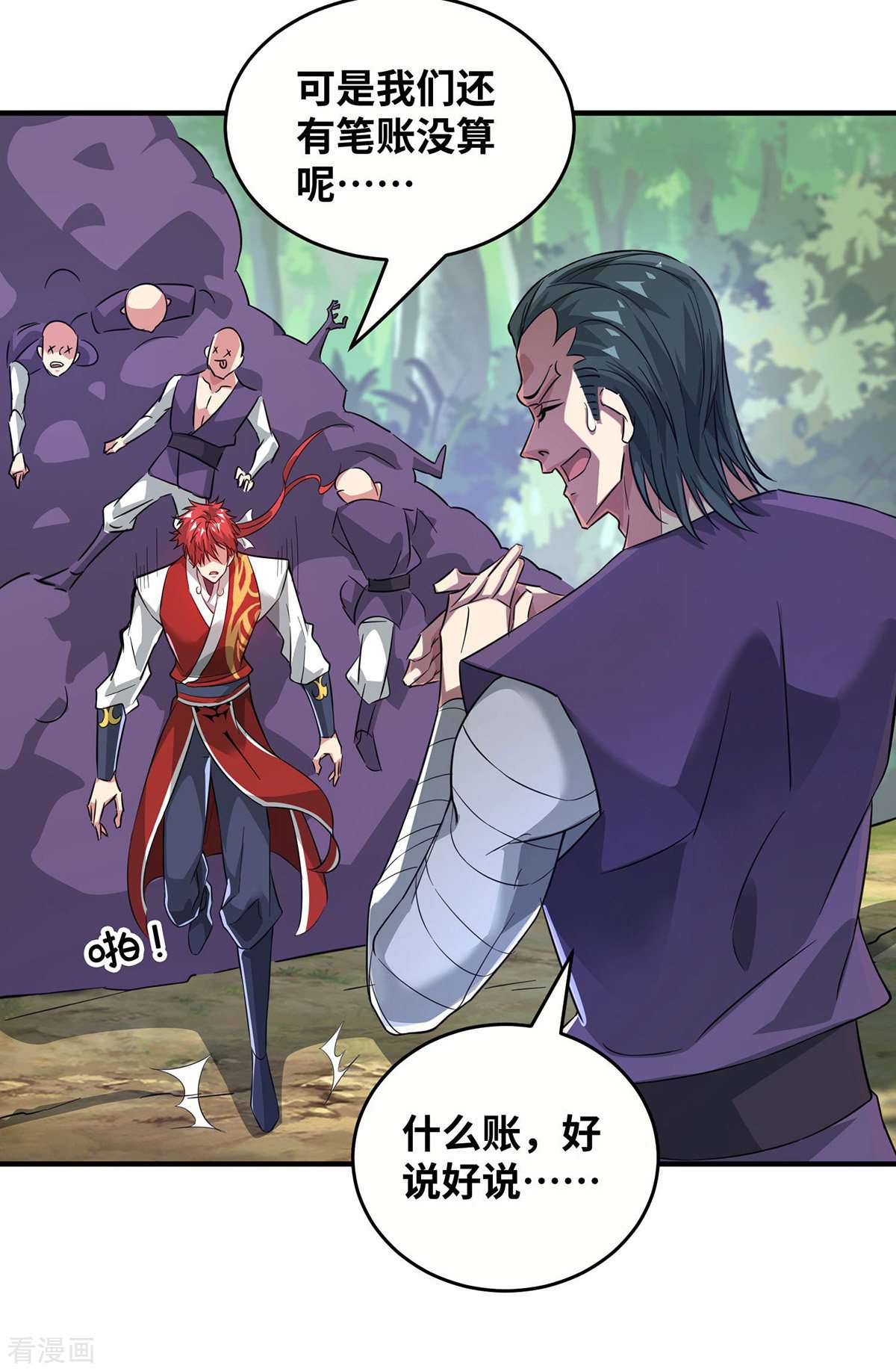 万古第一婿218话