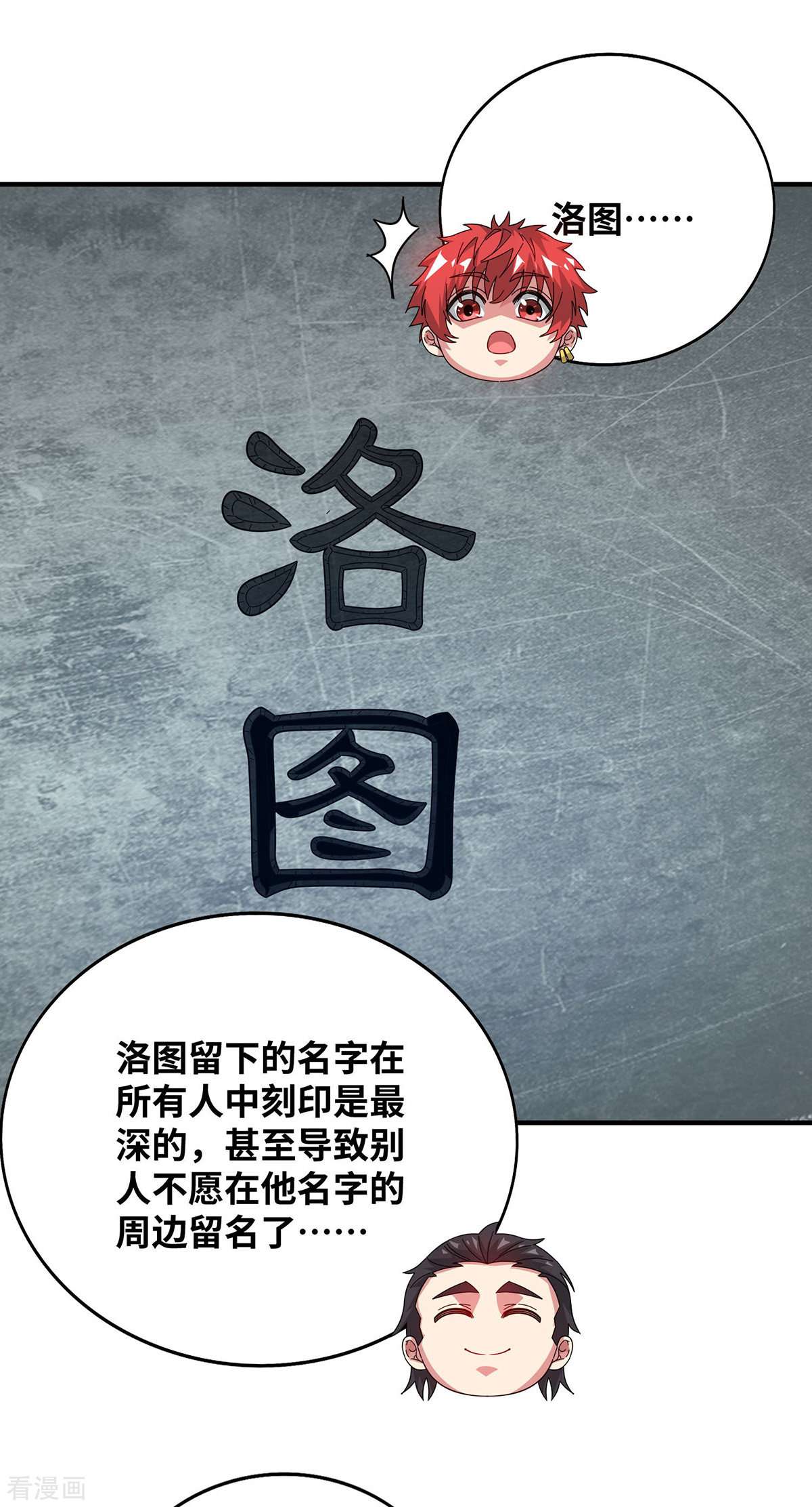 万古第一婿219话