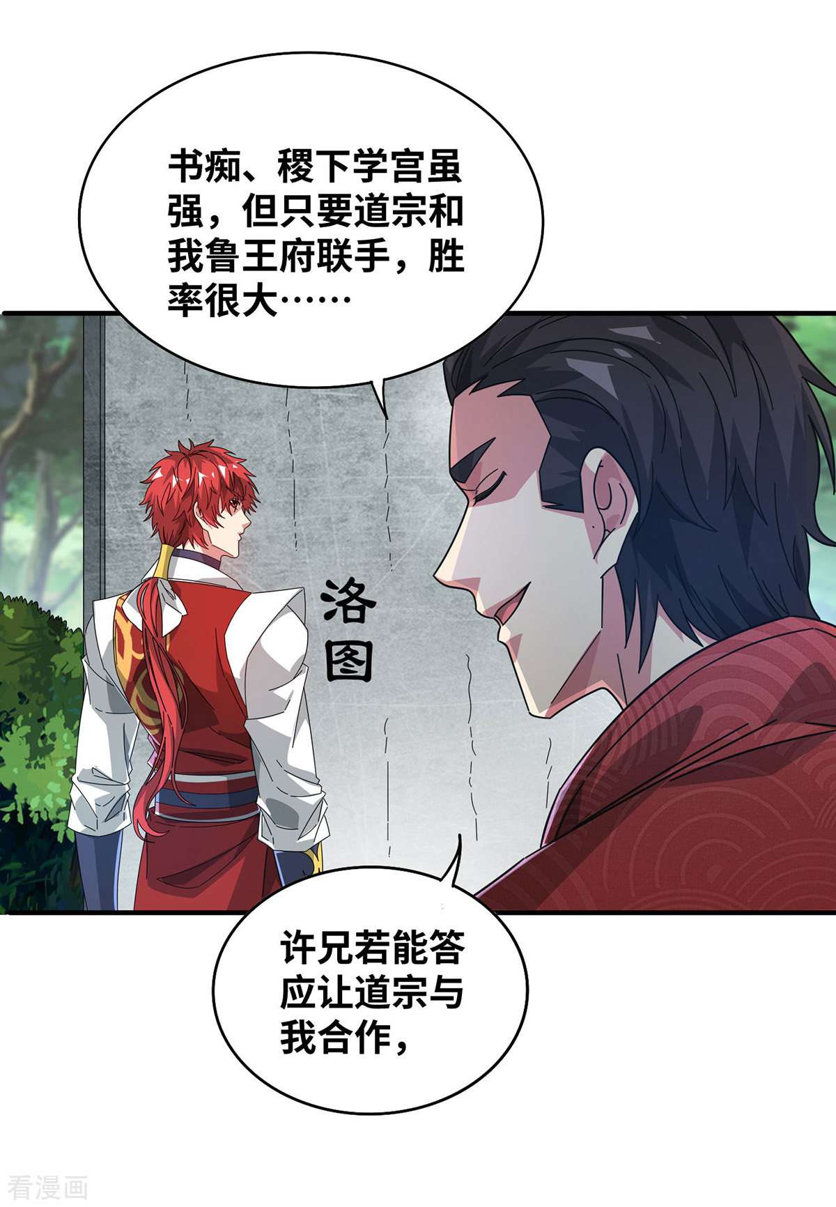 万古第一婿219话