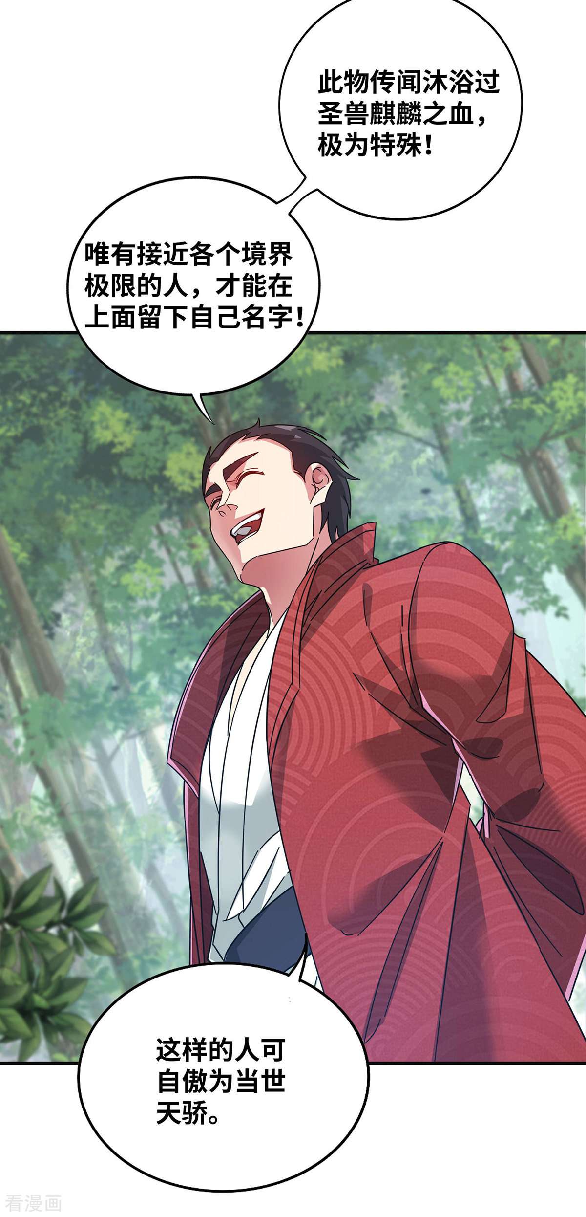 万古第一婿219话