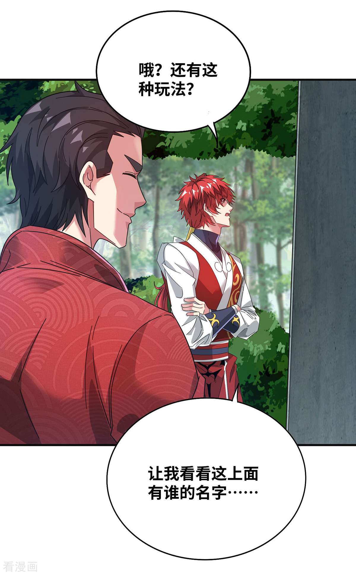 万古第一婿219话