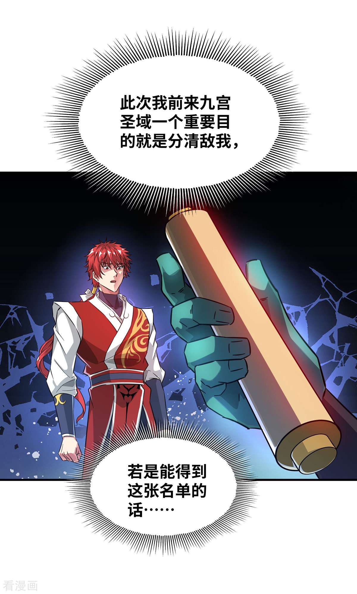 万古第一婿220话