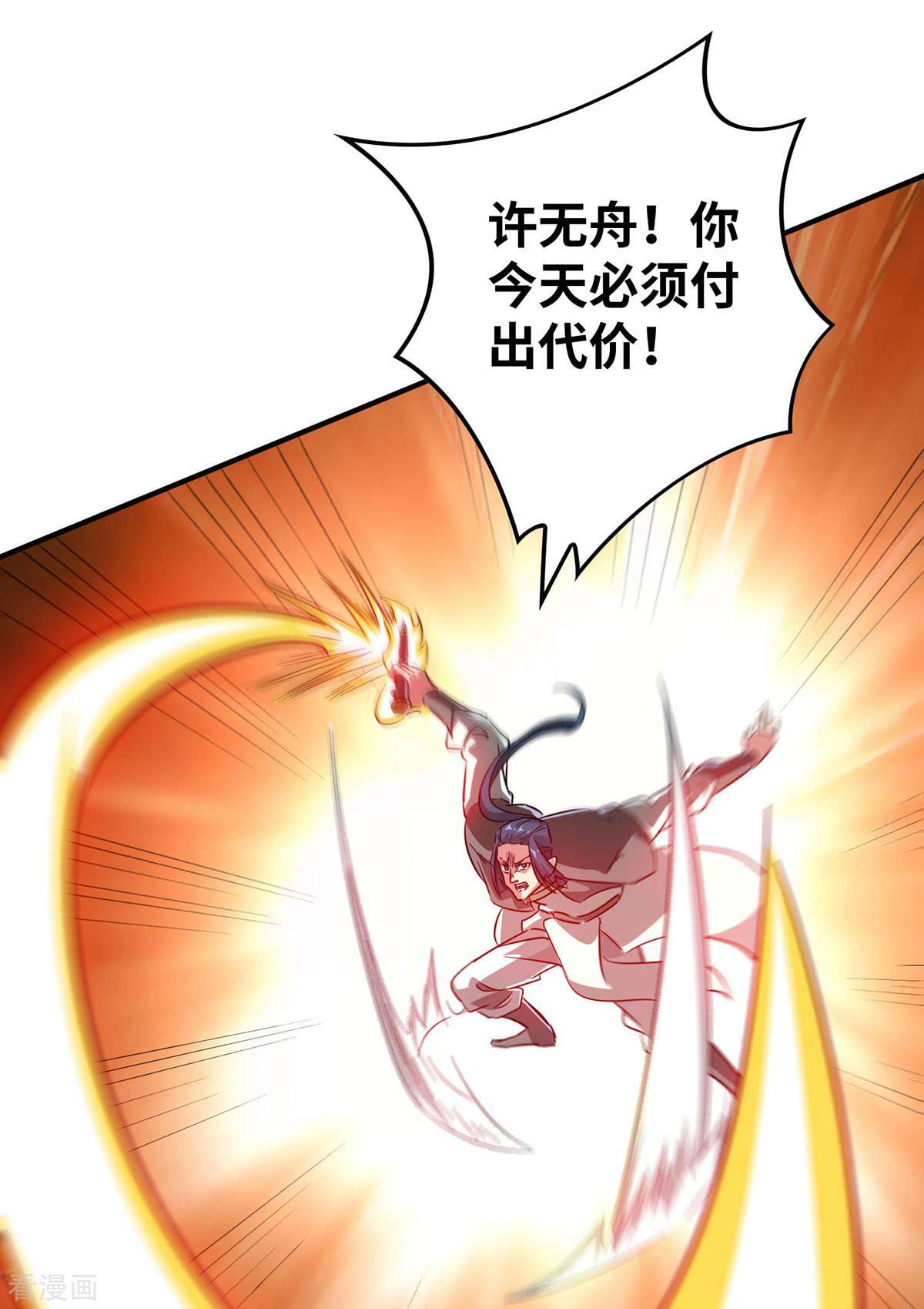 万古第一婿221话
