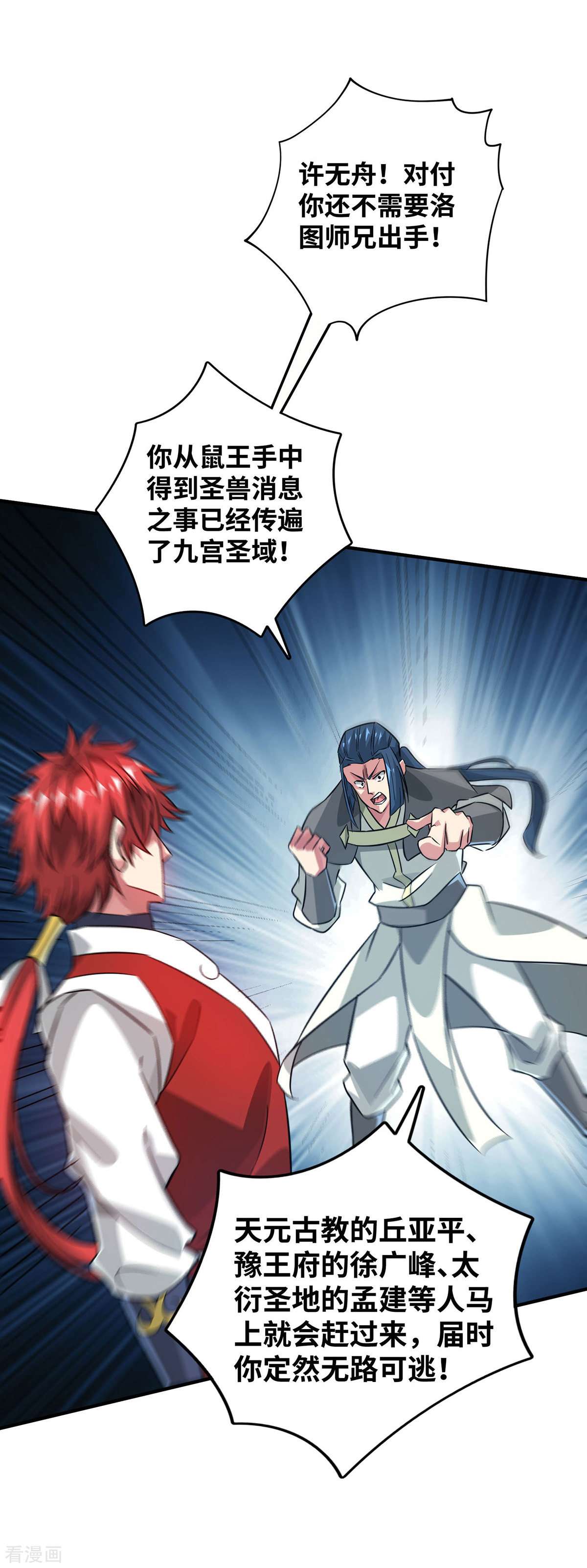 万古第一婿221话