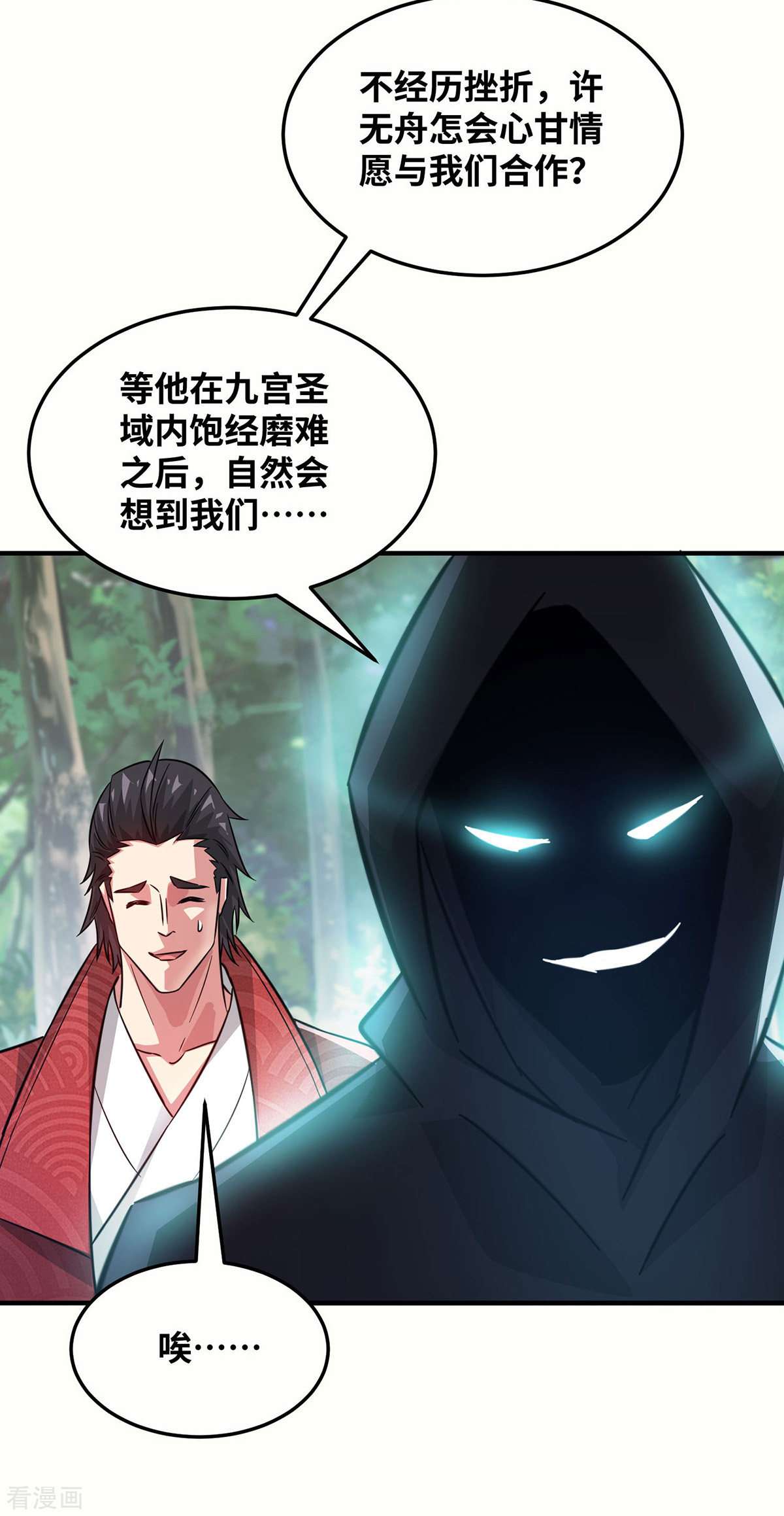 万古第一婿221话