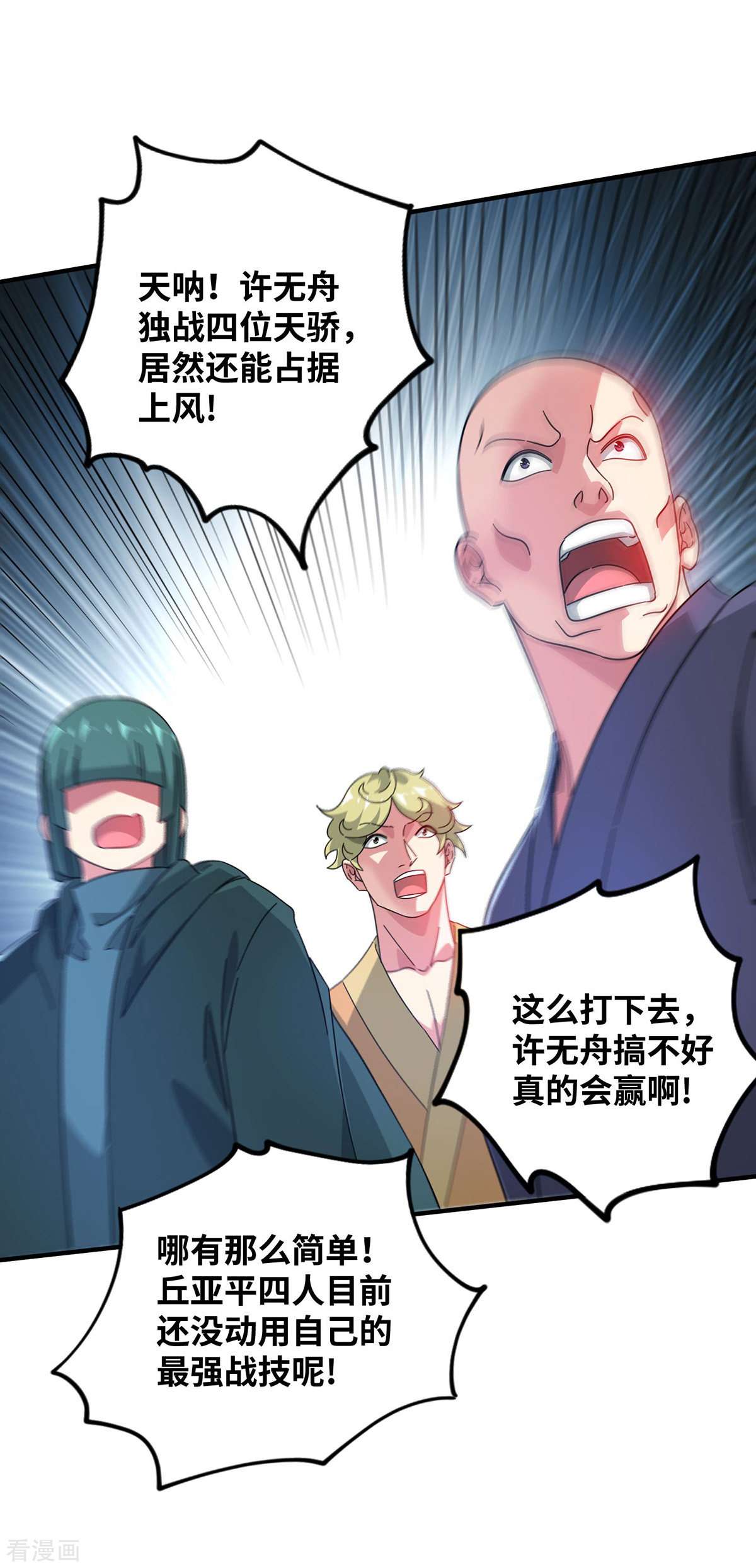 万古第一婿222话