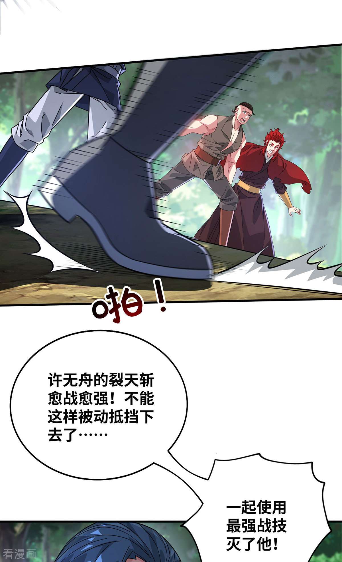 万古第一婿222话