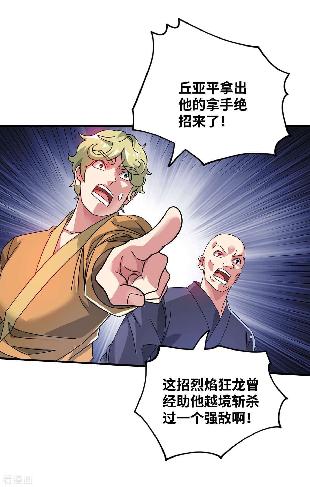万古第一婿222话